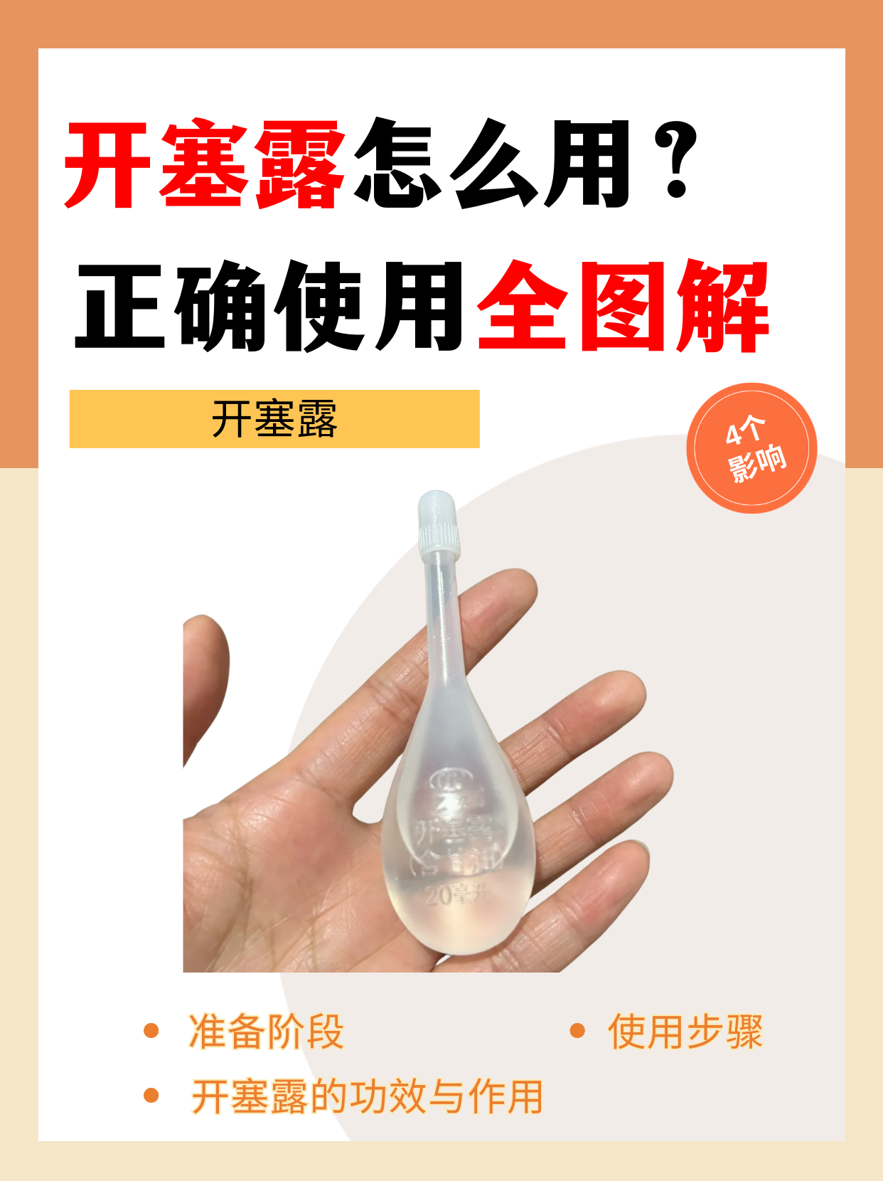 经常用开塞露的危害