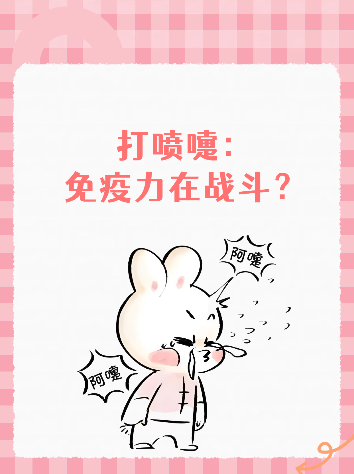 一直打喷嚏什么原因