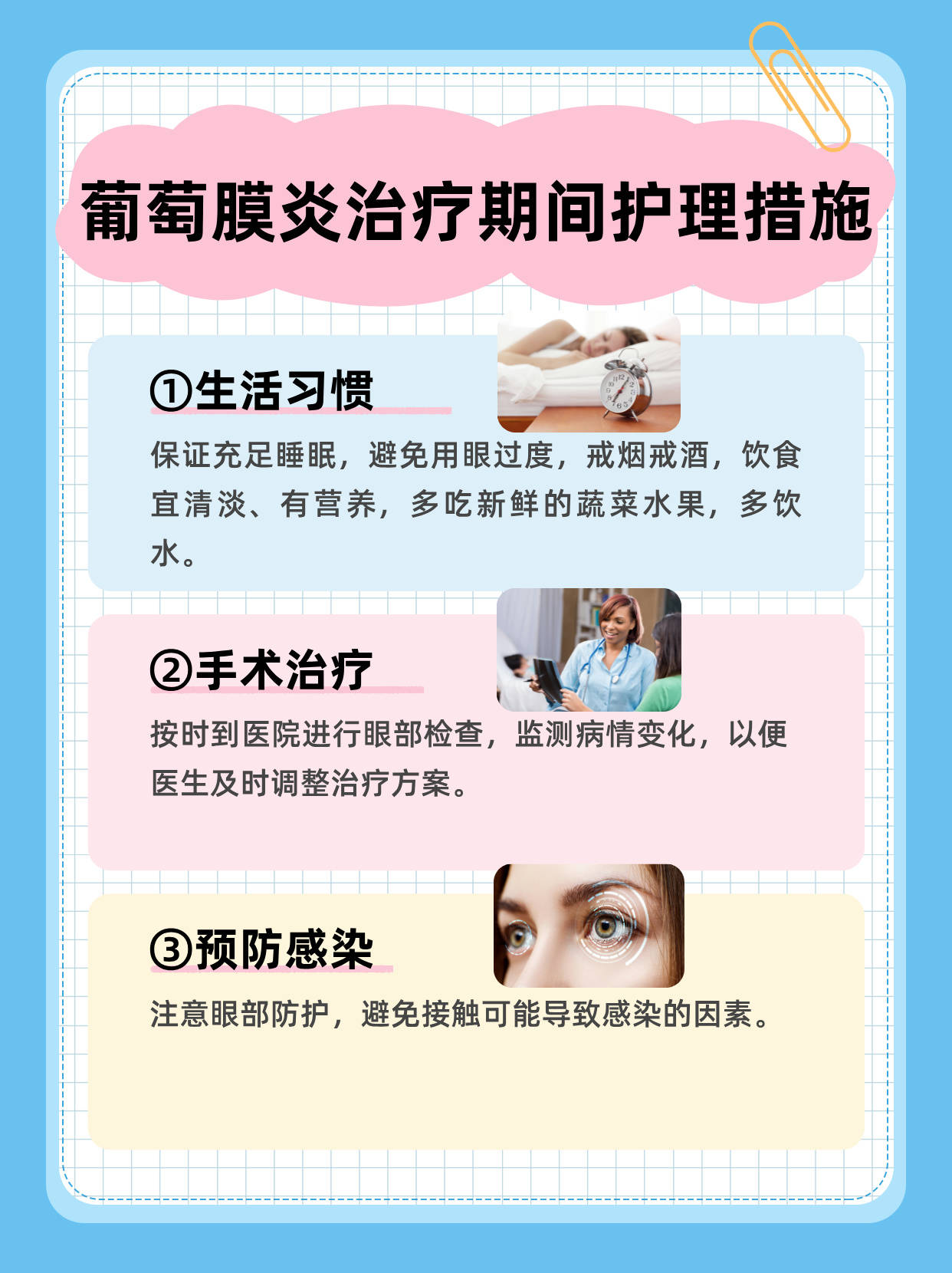 葡萄膜炎怎么治疗