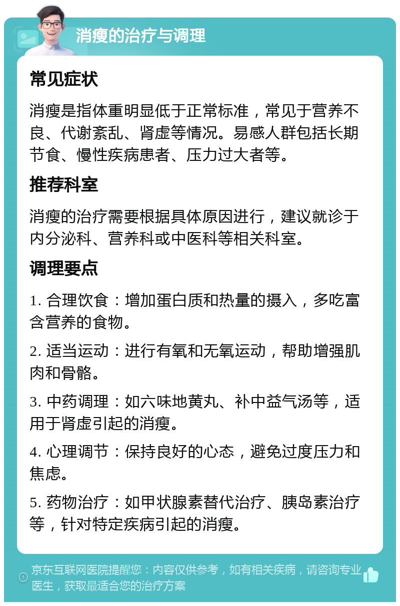 人突然消瘦是什么原因