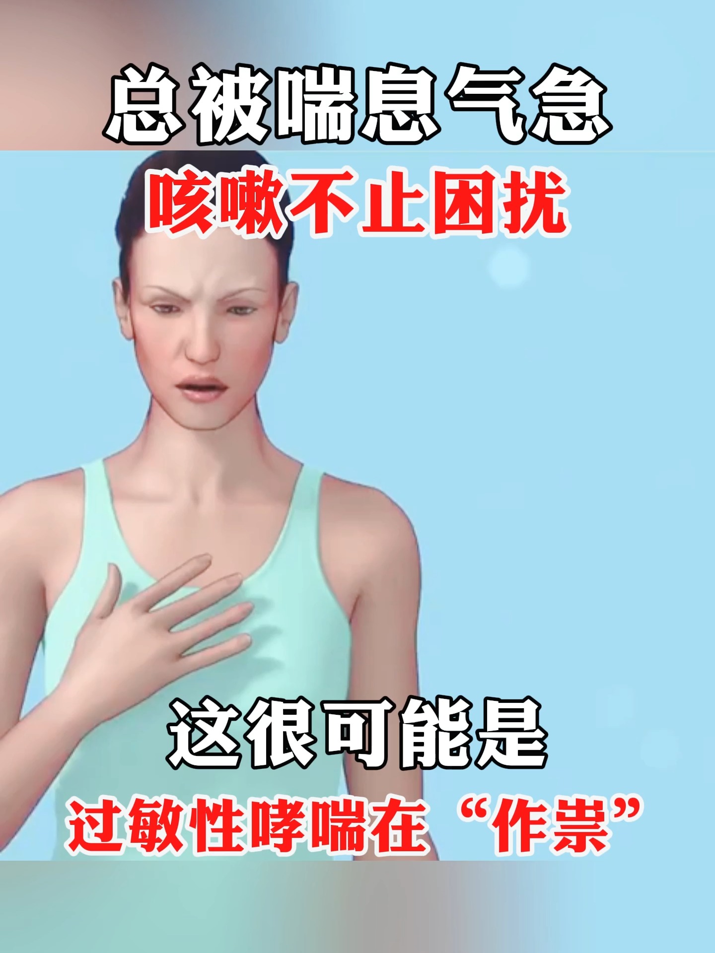 过敏性支气管炎的症状