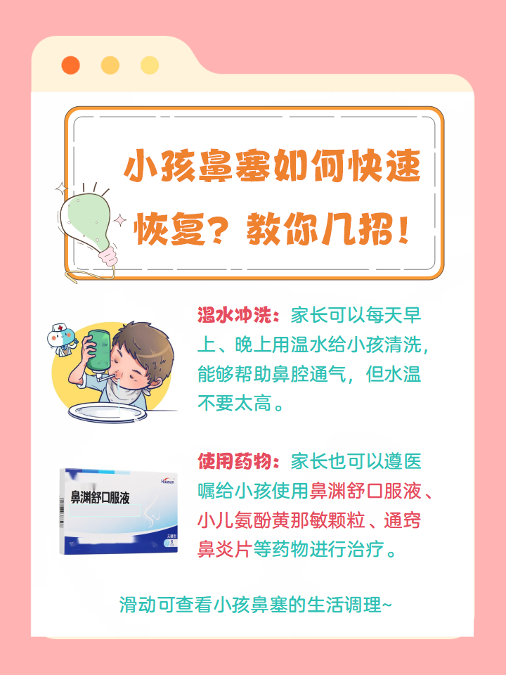 小孩鼻塞咳嗽怎么办