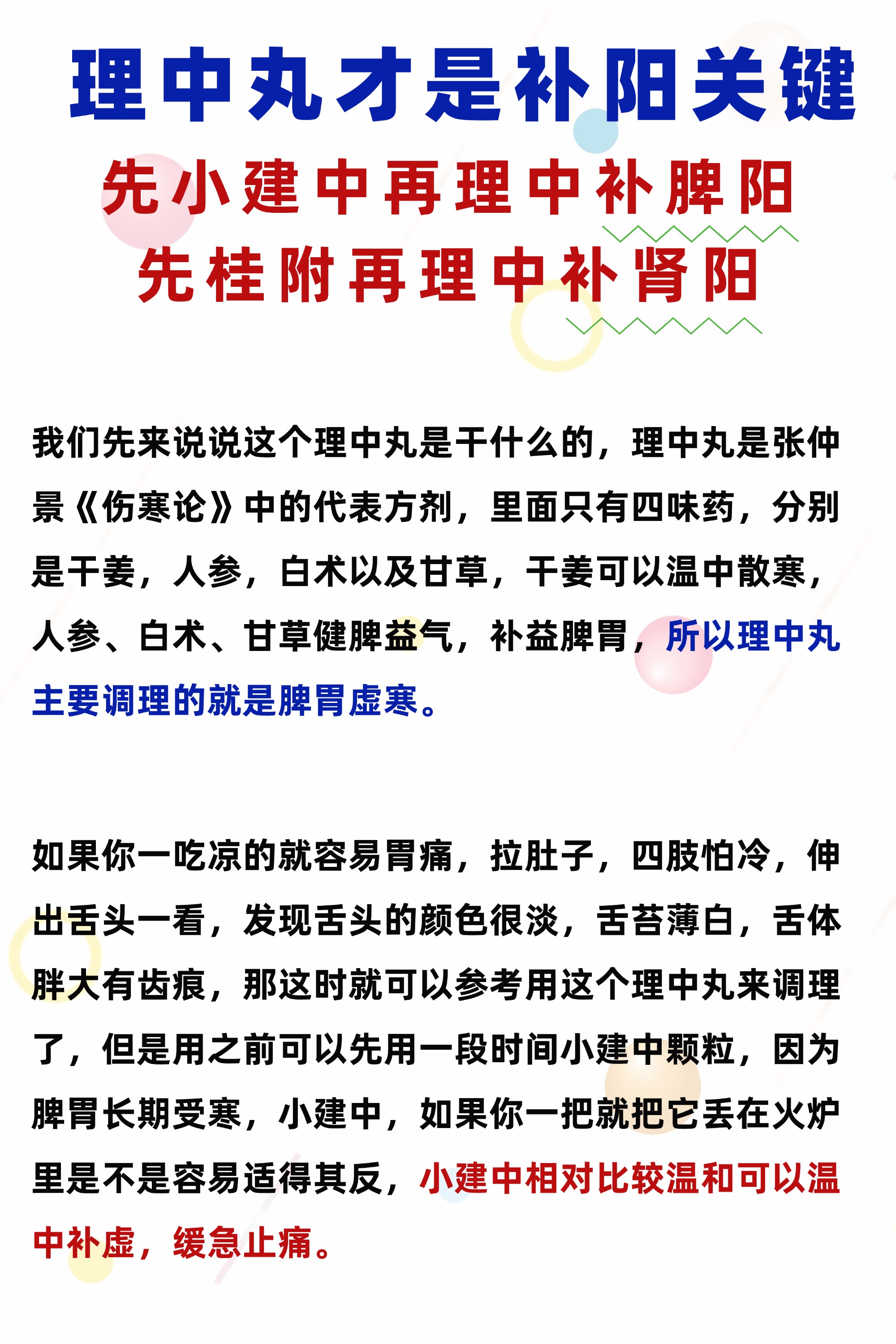 大建中汤的作用