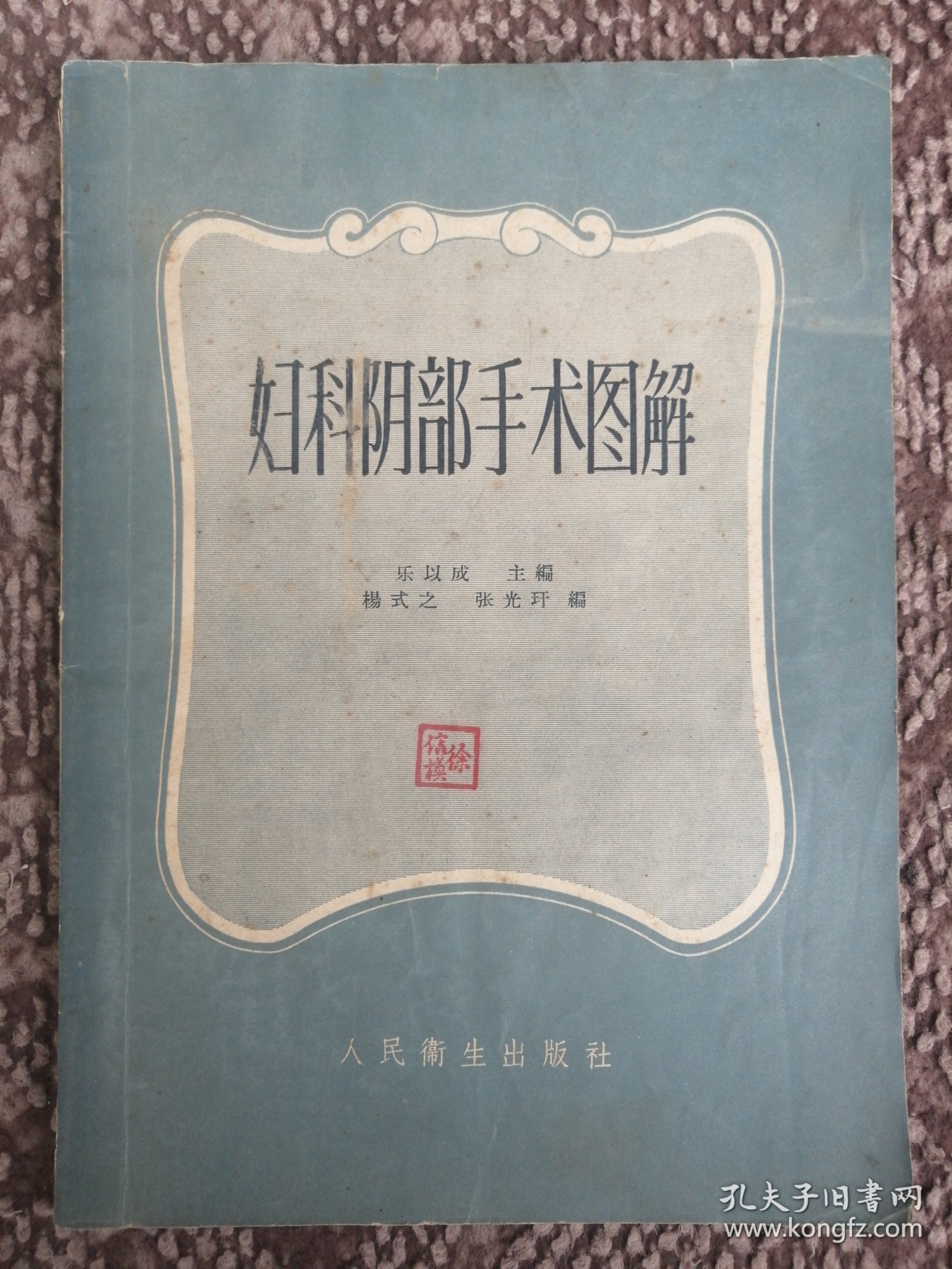 妇科常用的手术有哪几种