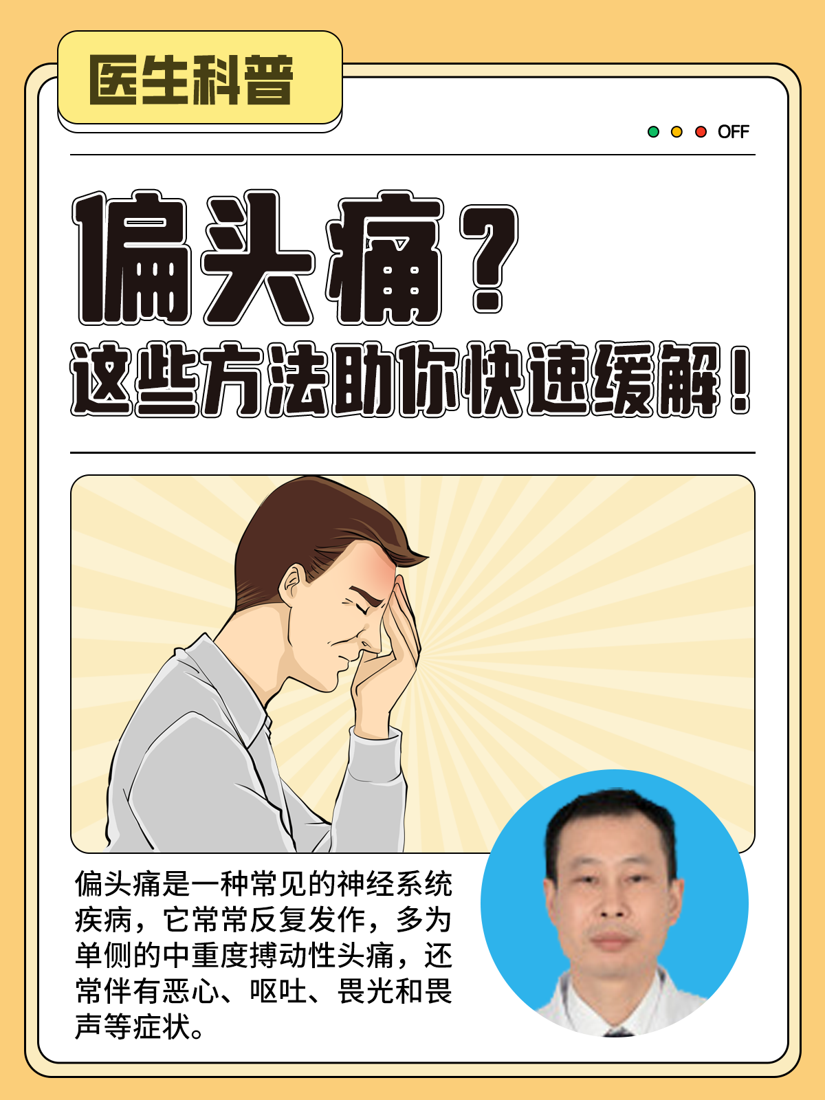 神经性偏头疼怎么办