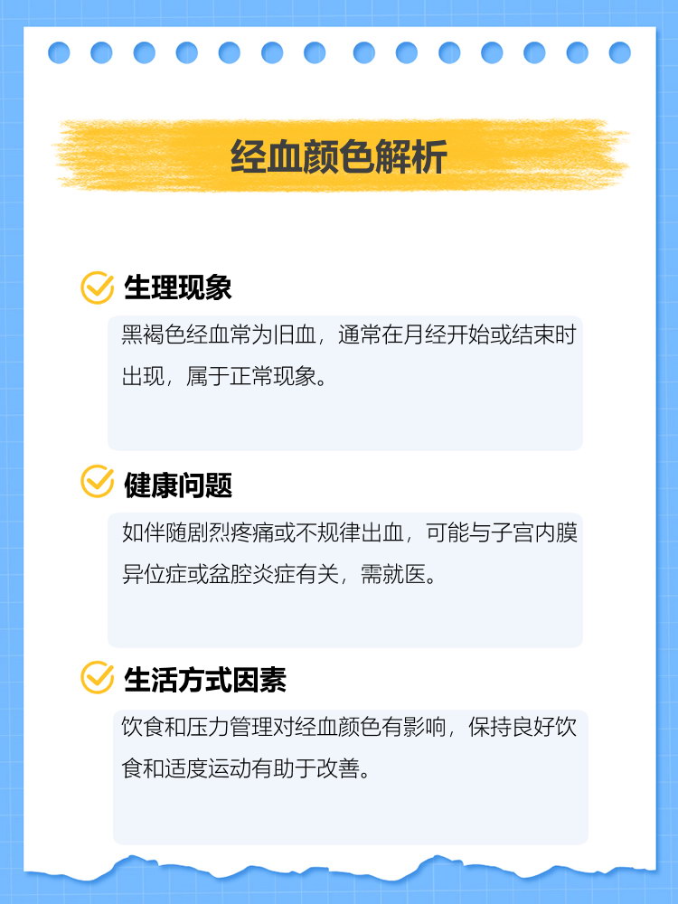 刚来月经的颜色发黑怎么回事