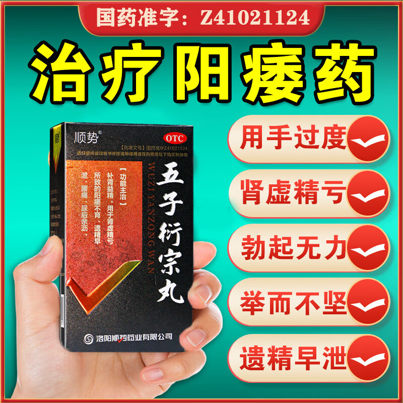吃五子衍宗丸期间,能要孩子吗?