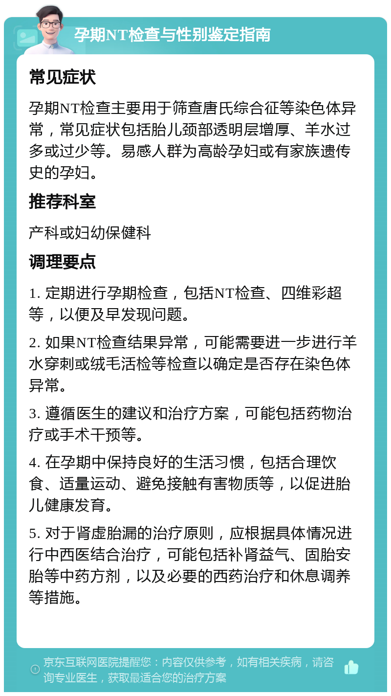 做NT检查注意事项