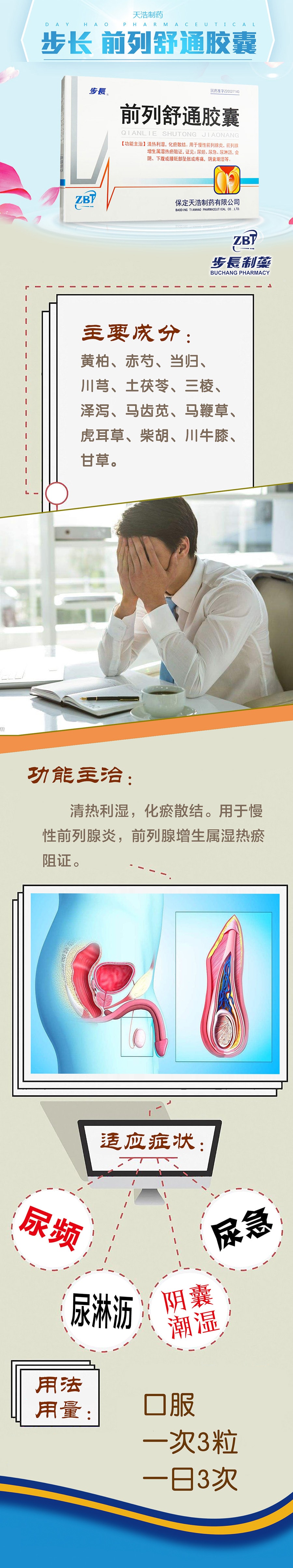 前列腺吃什么药治疗