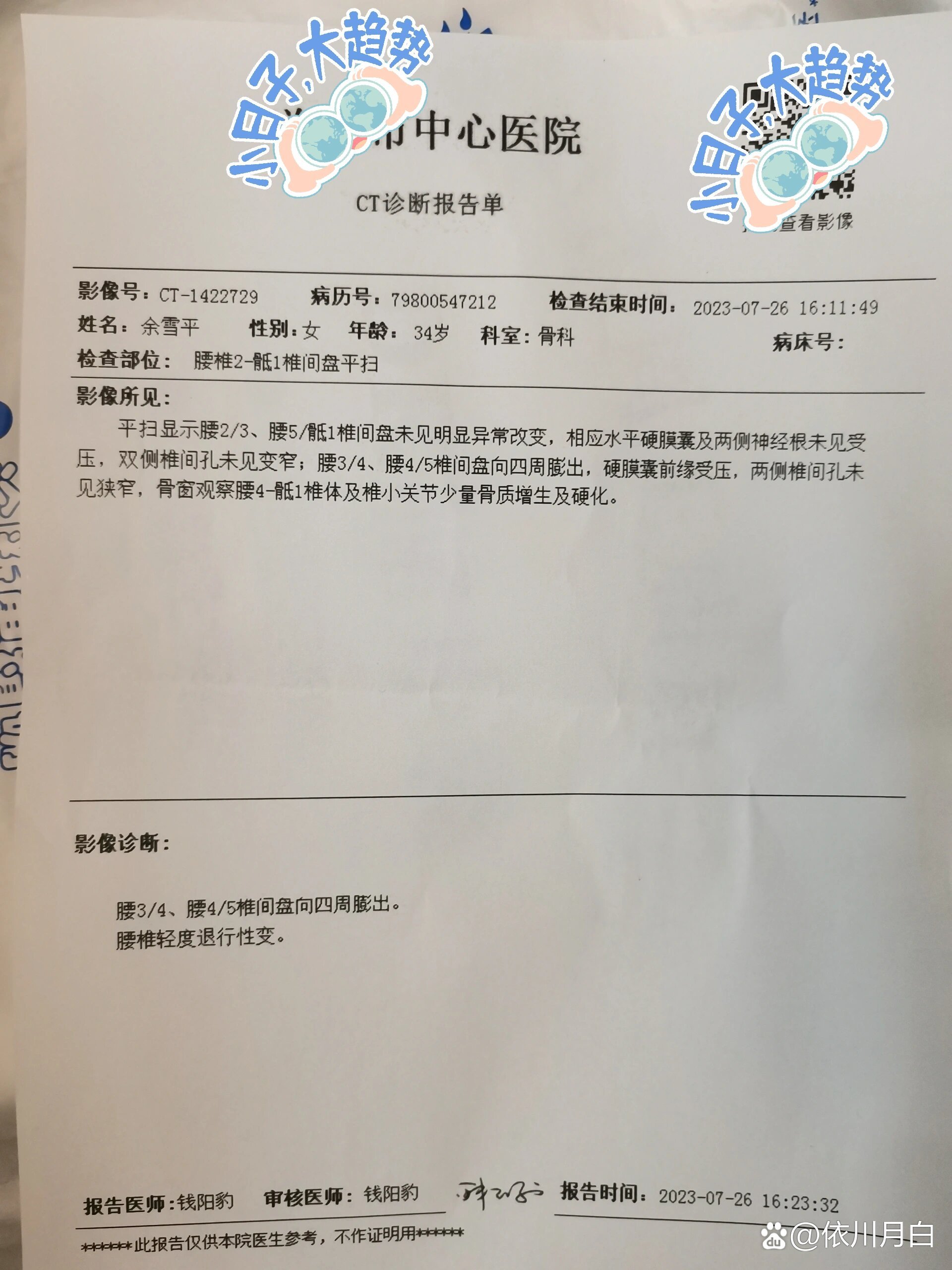腰椎退行性病变是什么意思?