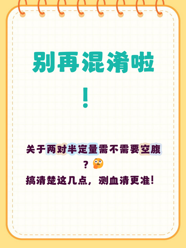 检查乙肝两对半需要空腹吗