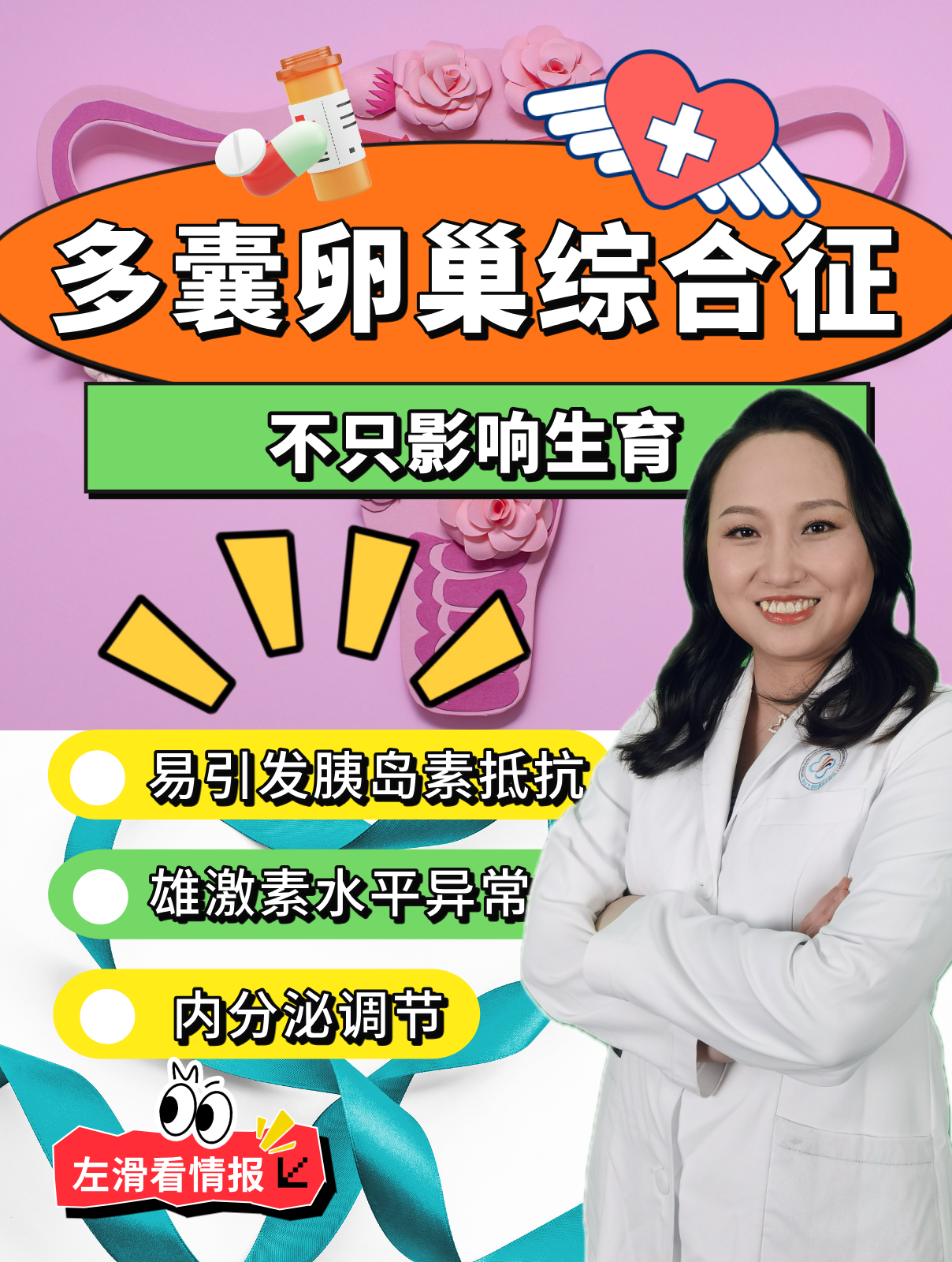 多囊卵巢综合征能自愈吗