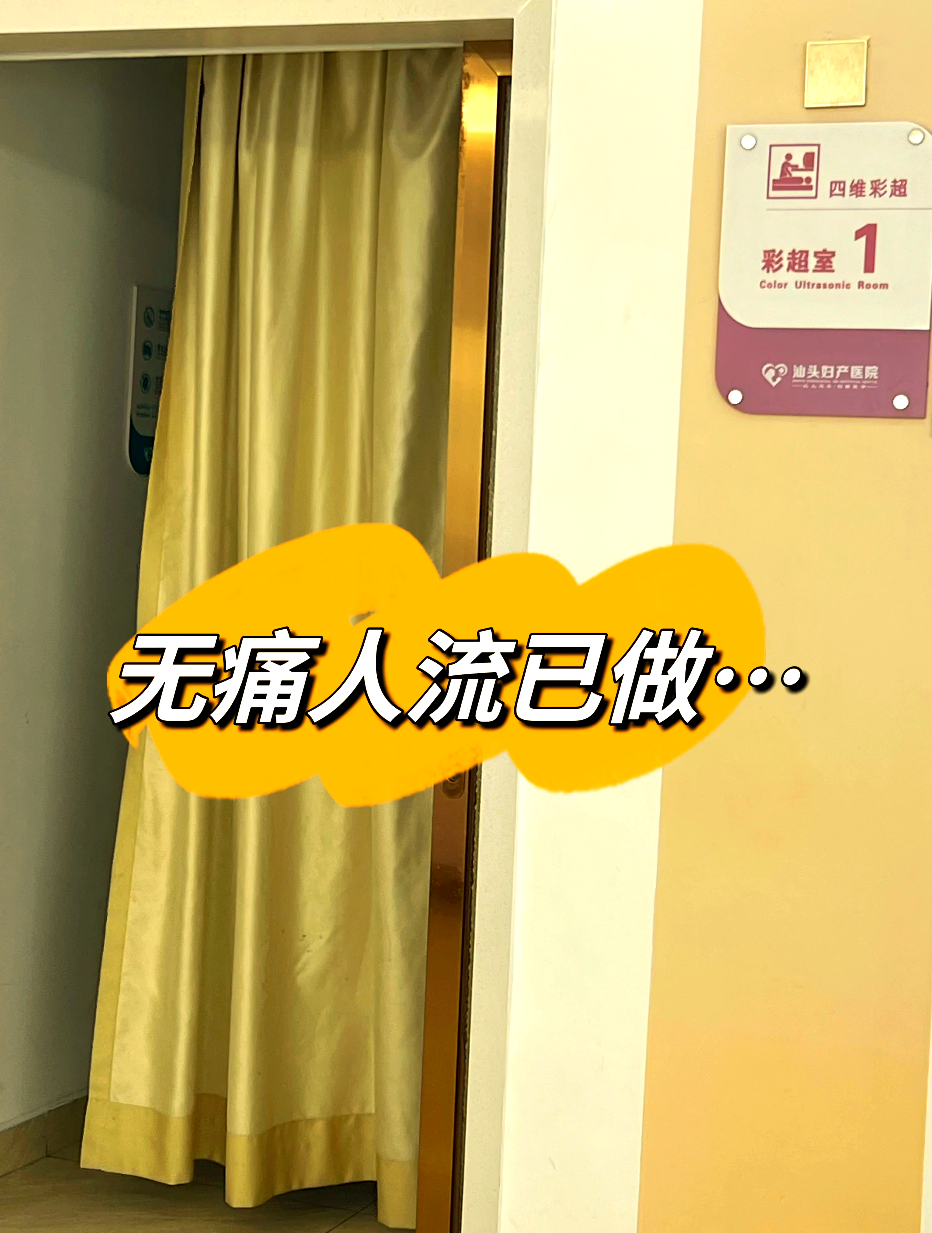 女性人流手术