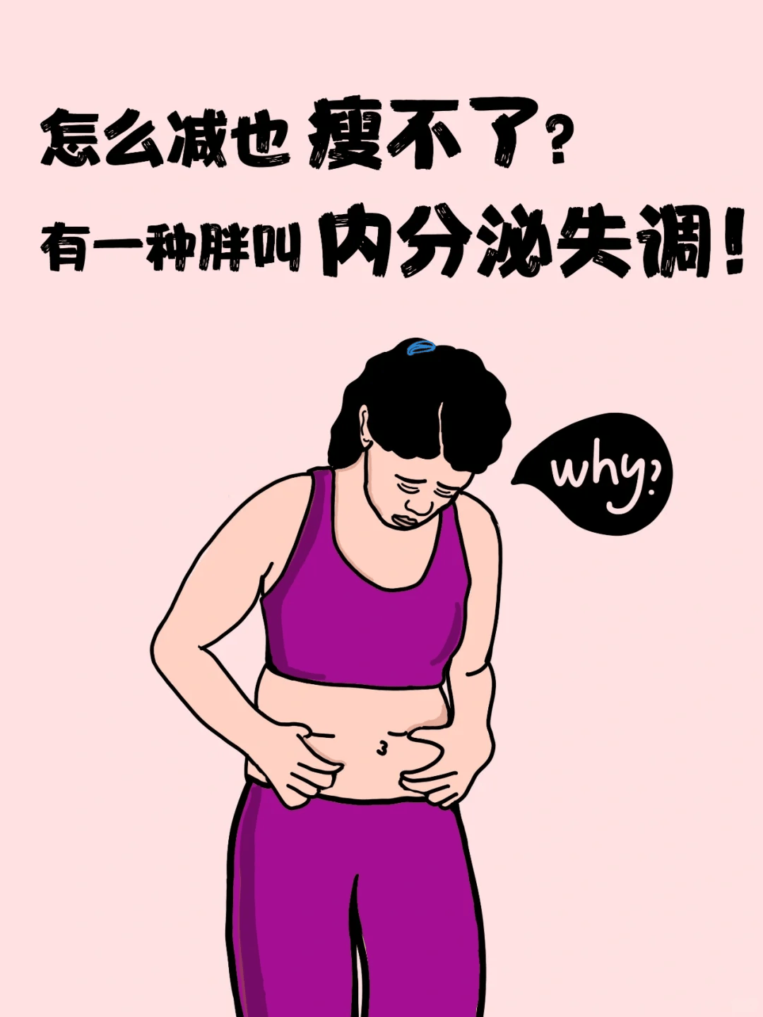 女性内分泌失调的症状有哪些?