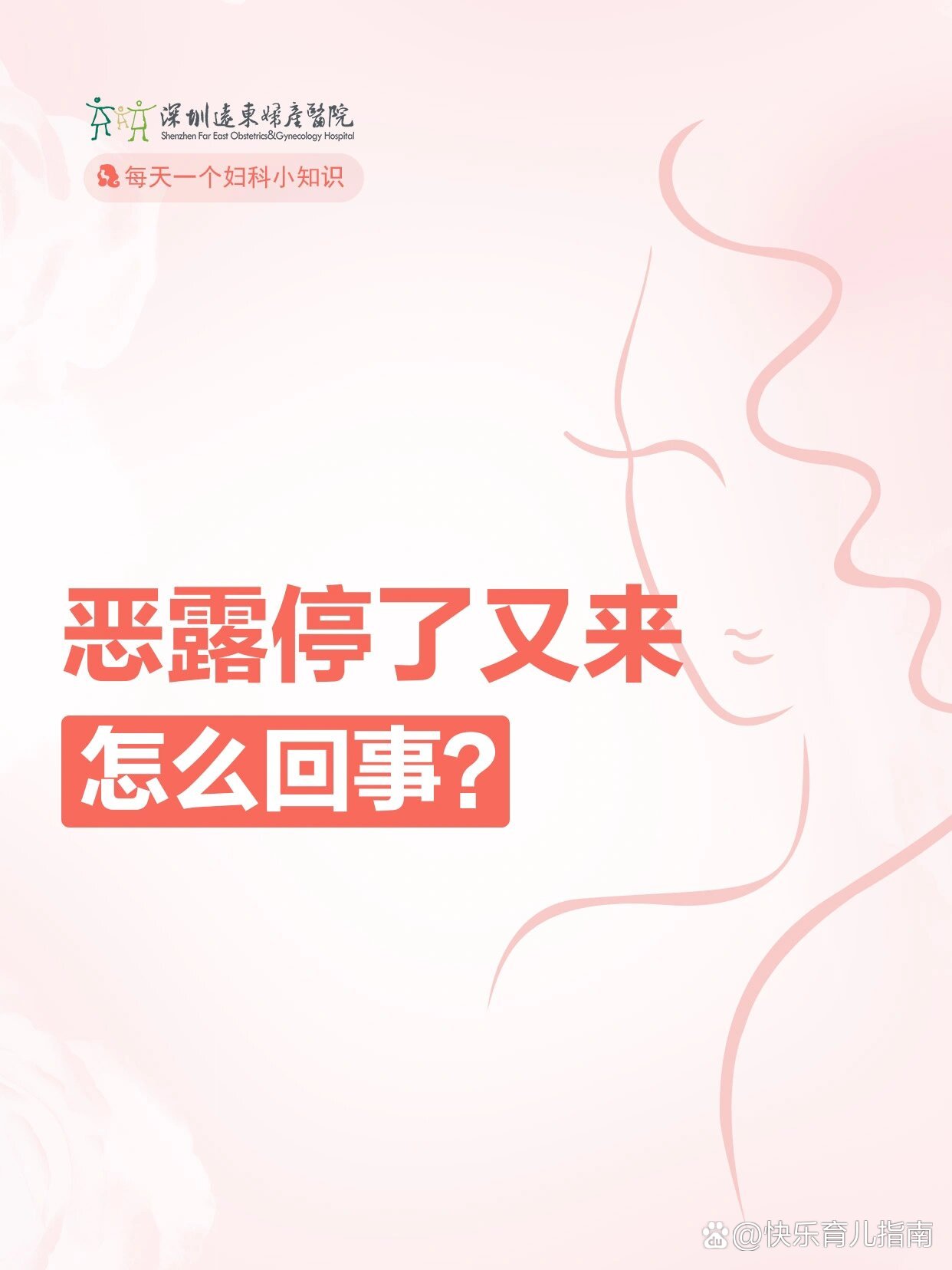 恶露又来了,怎么回事?