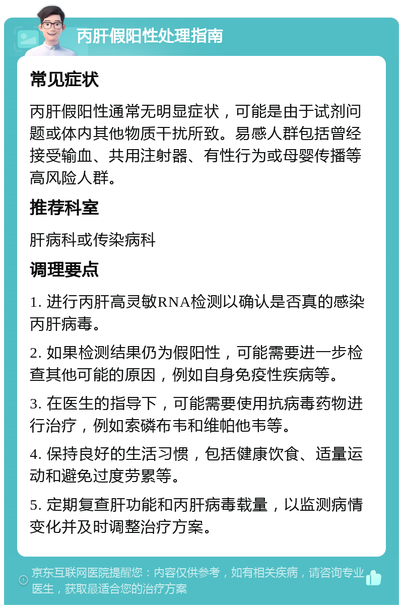 什么是丙型肝炎抗体