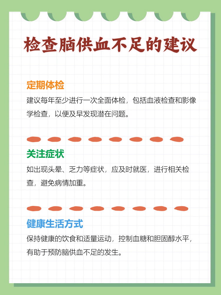 脑供血不足挂什么科?