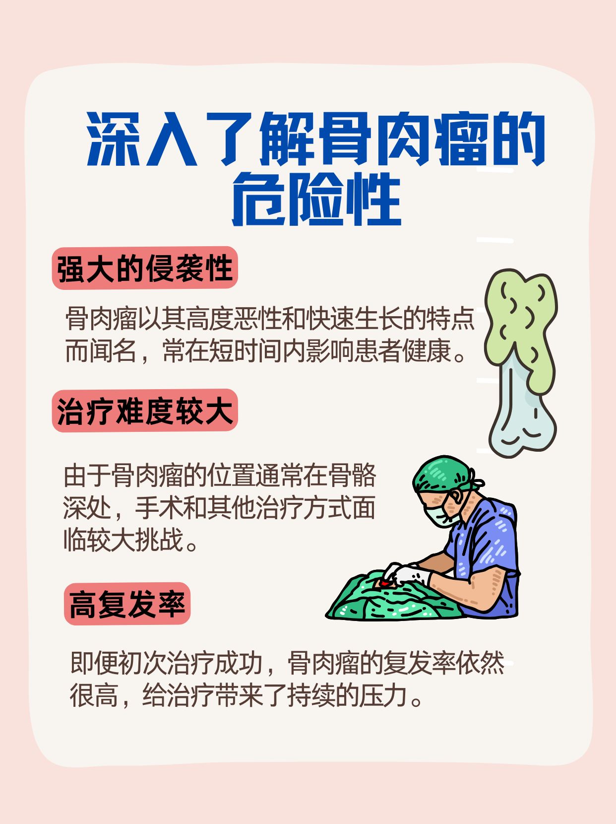 骨癌可以痊愈吗..