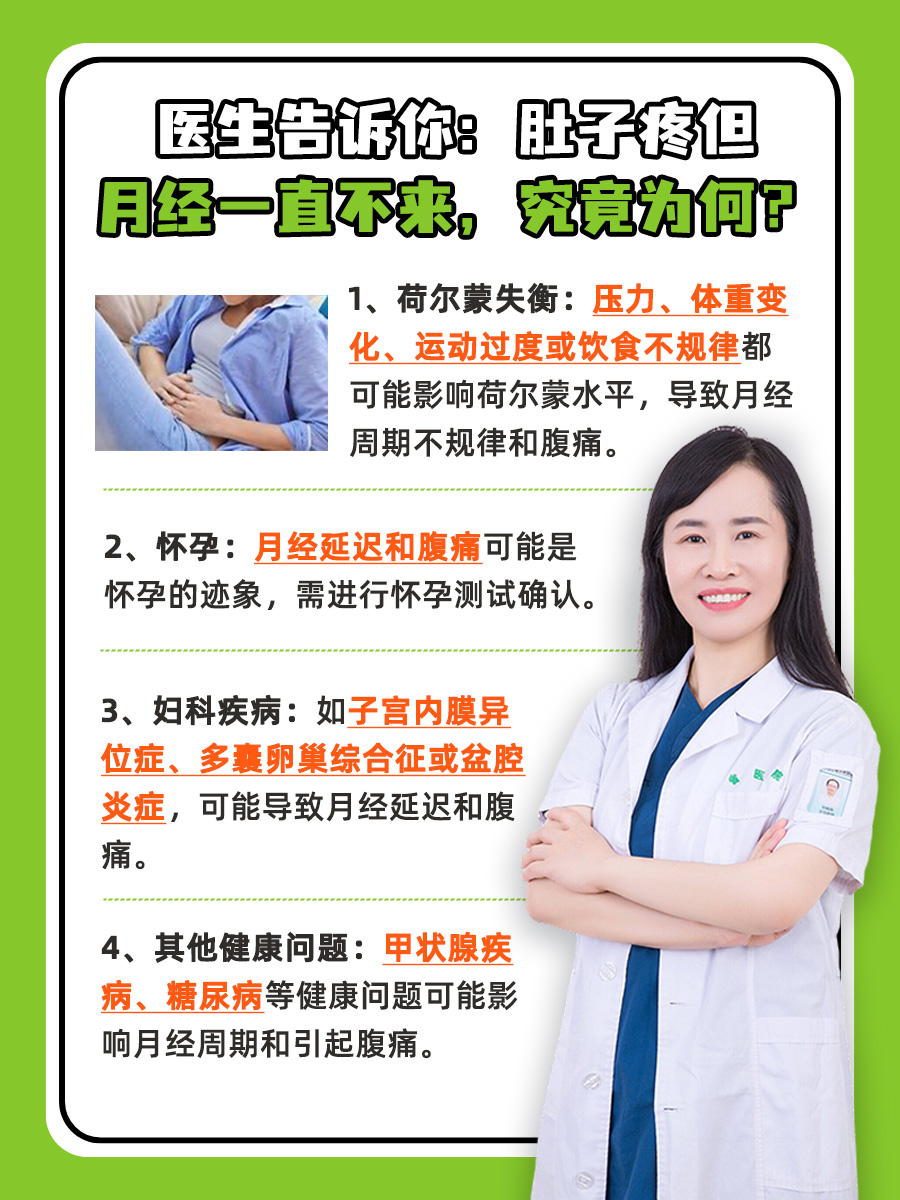 哪些原因会导致月经延长