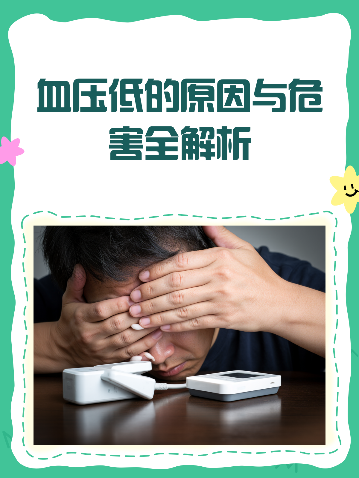 血压低的危害有哪些