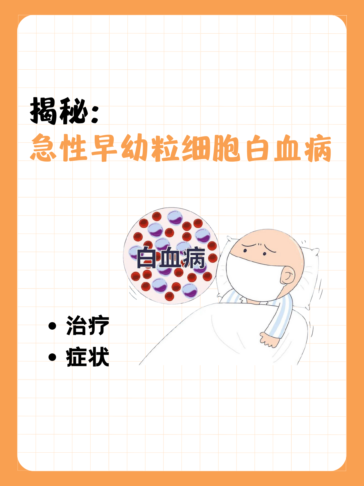 什么是急性淋巴细胞白血病?
