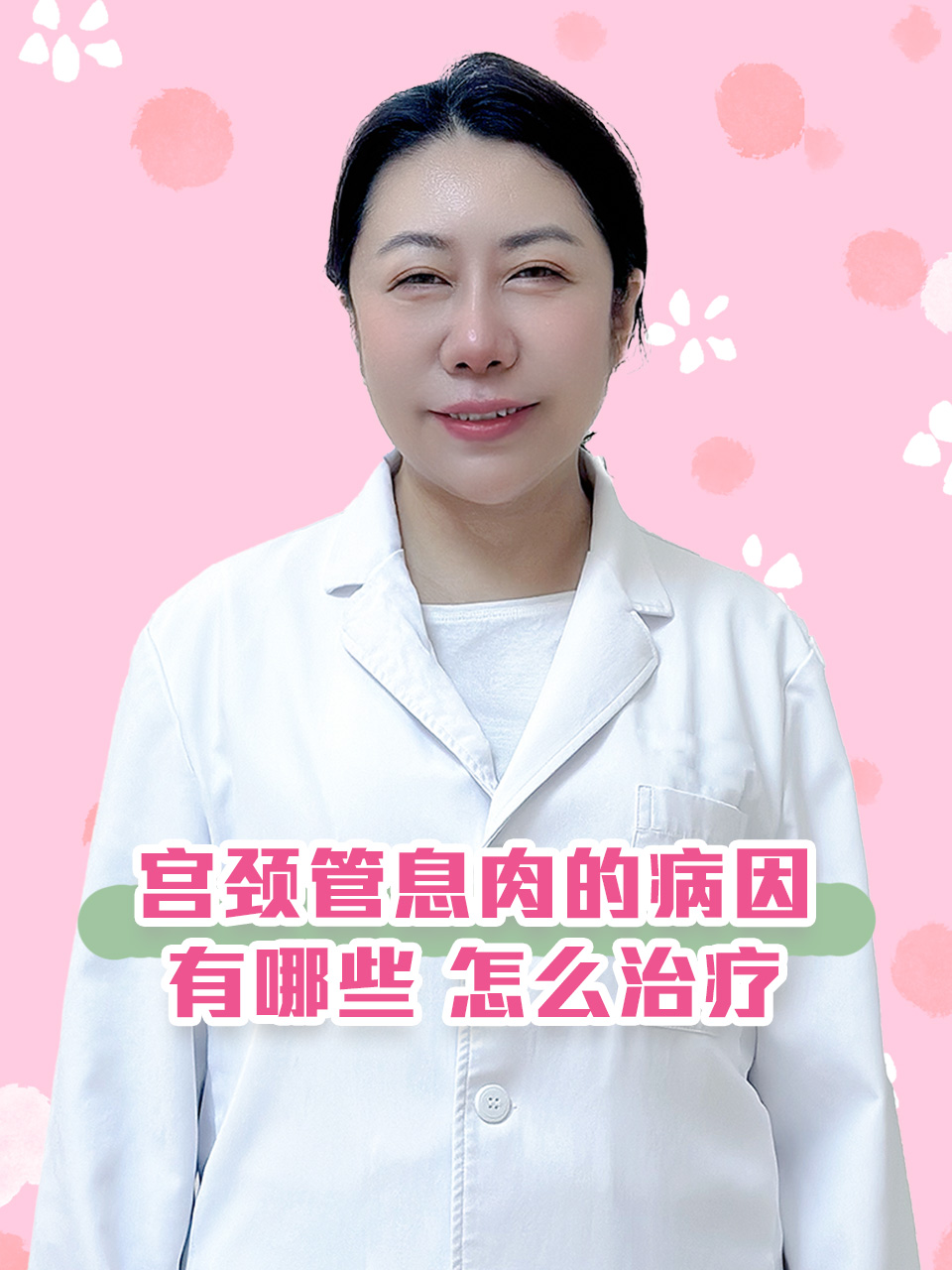 宫颈口息肉必须手术吗