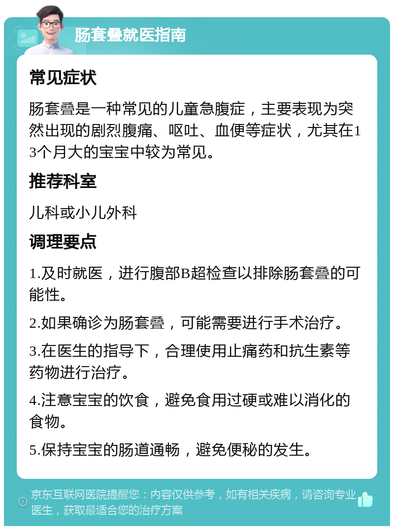 肠套叠是怎样引起来的?