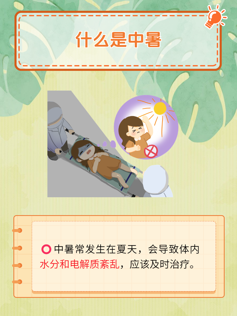 中暑后发烧怎么办