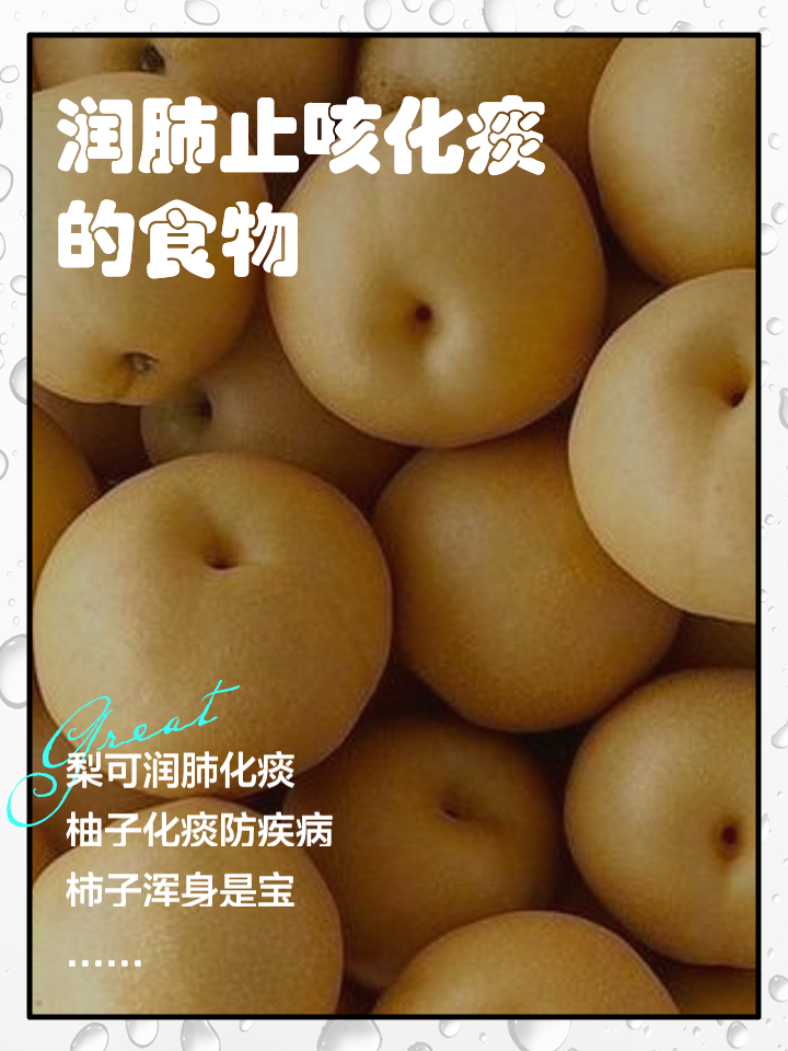 止咳化痰的食物有哪些?