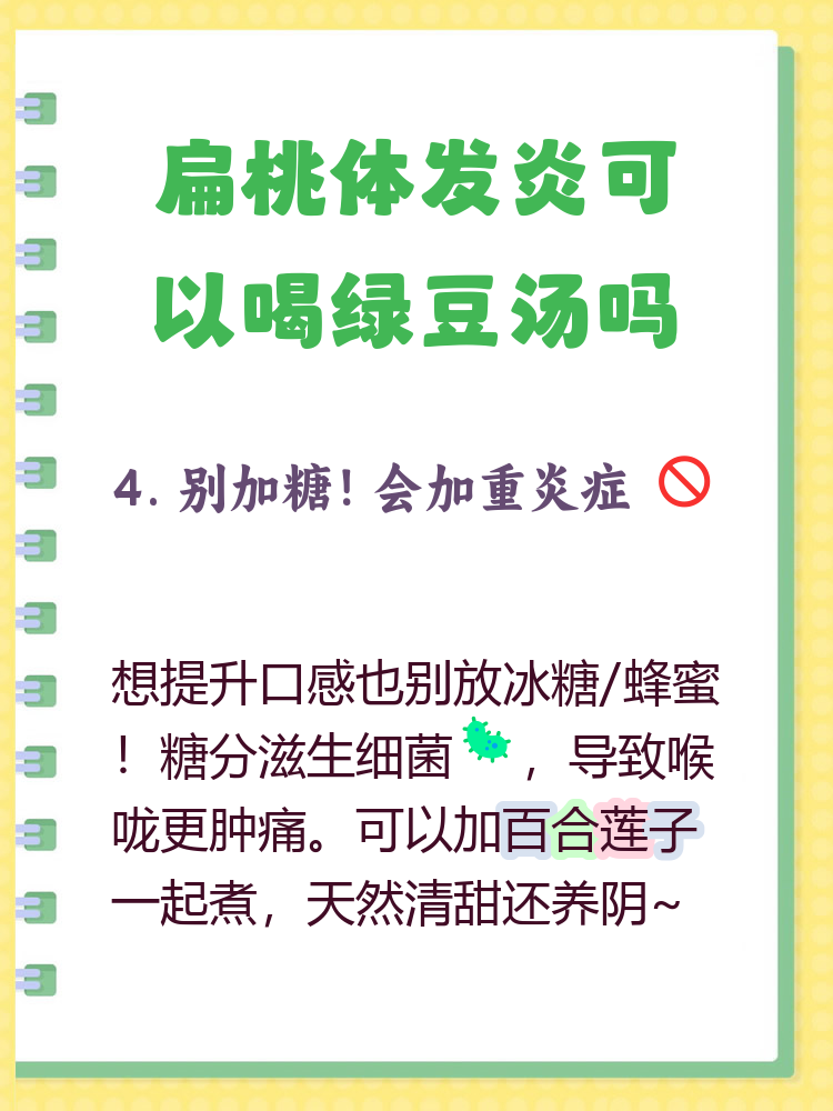 扁桃体炎不能吃什么