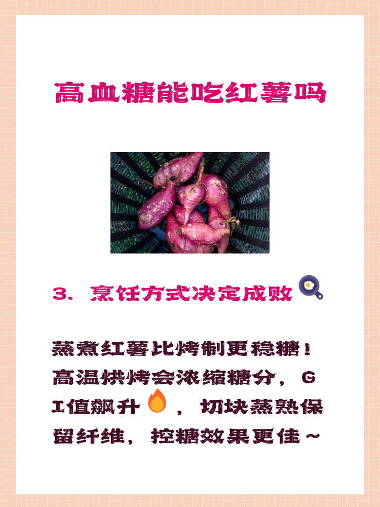 血糖偏高可以吃红薯吗