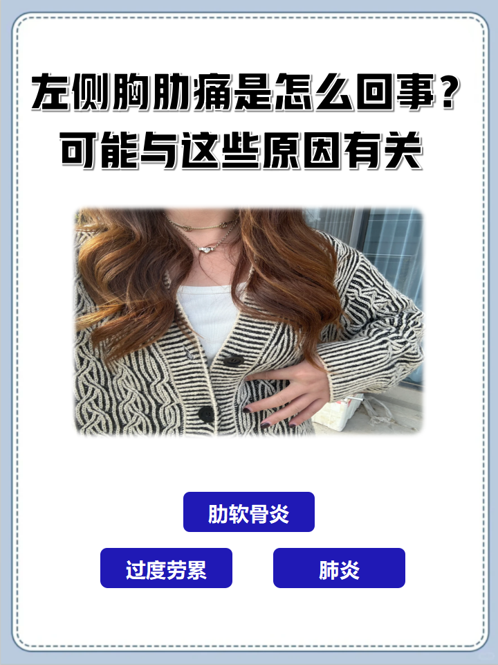胸部两侧疼怎么回事..