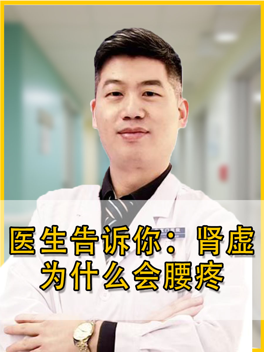 肾虚引起腰疼的症状