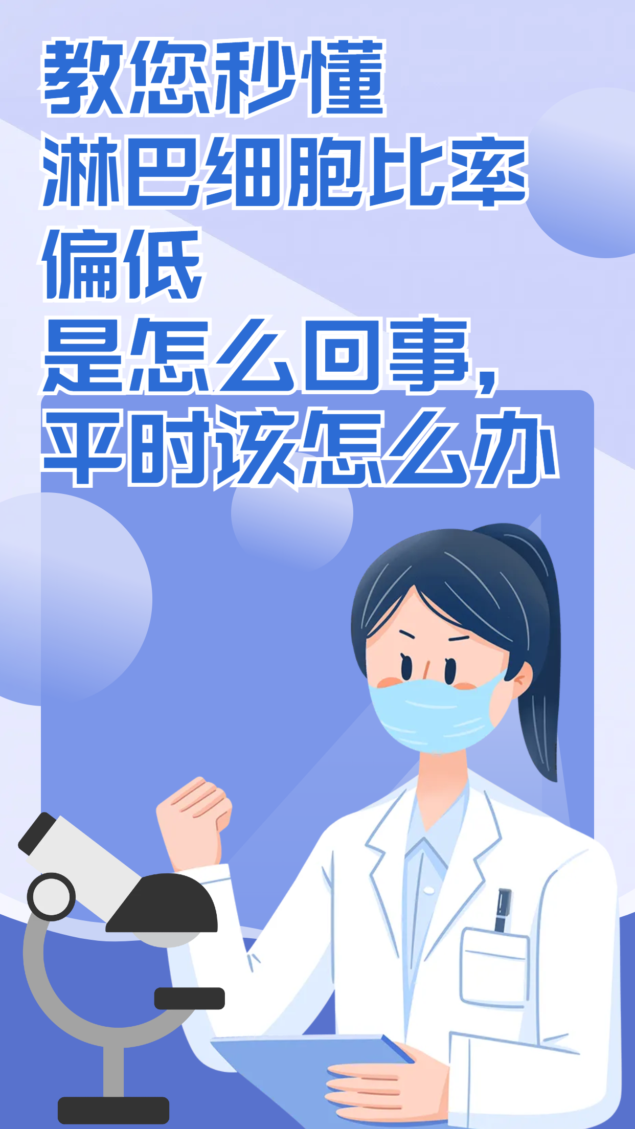 淋巴细胞比例偏低是怎么回事?
