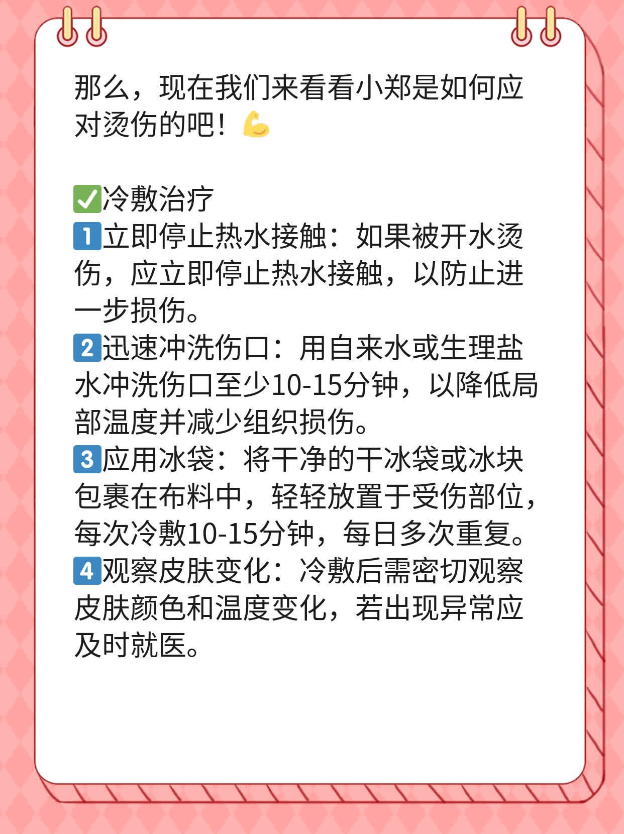 开水烫伤如何快速止疼