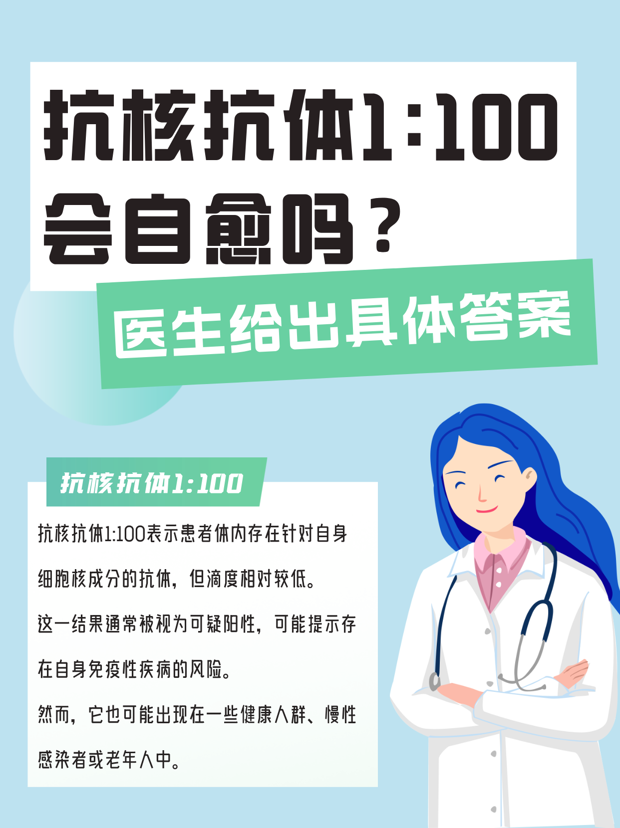 抗核抗体阳性是肝炎吗