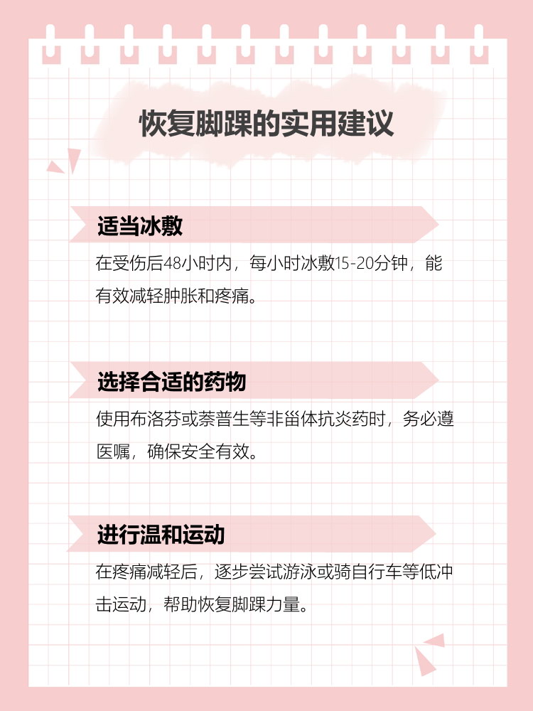脚扭伤了,怎么办