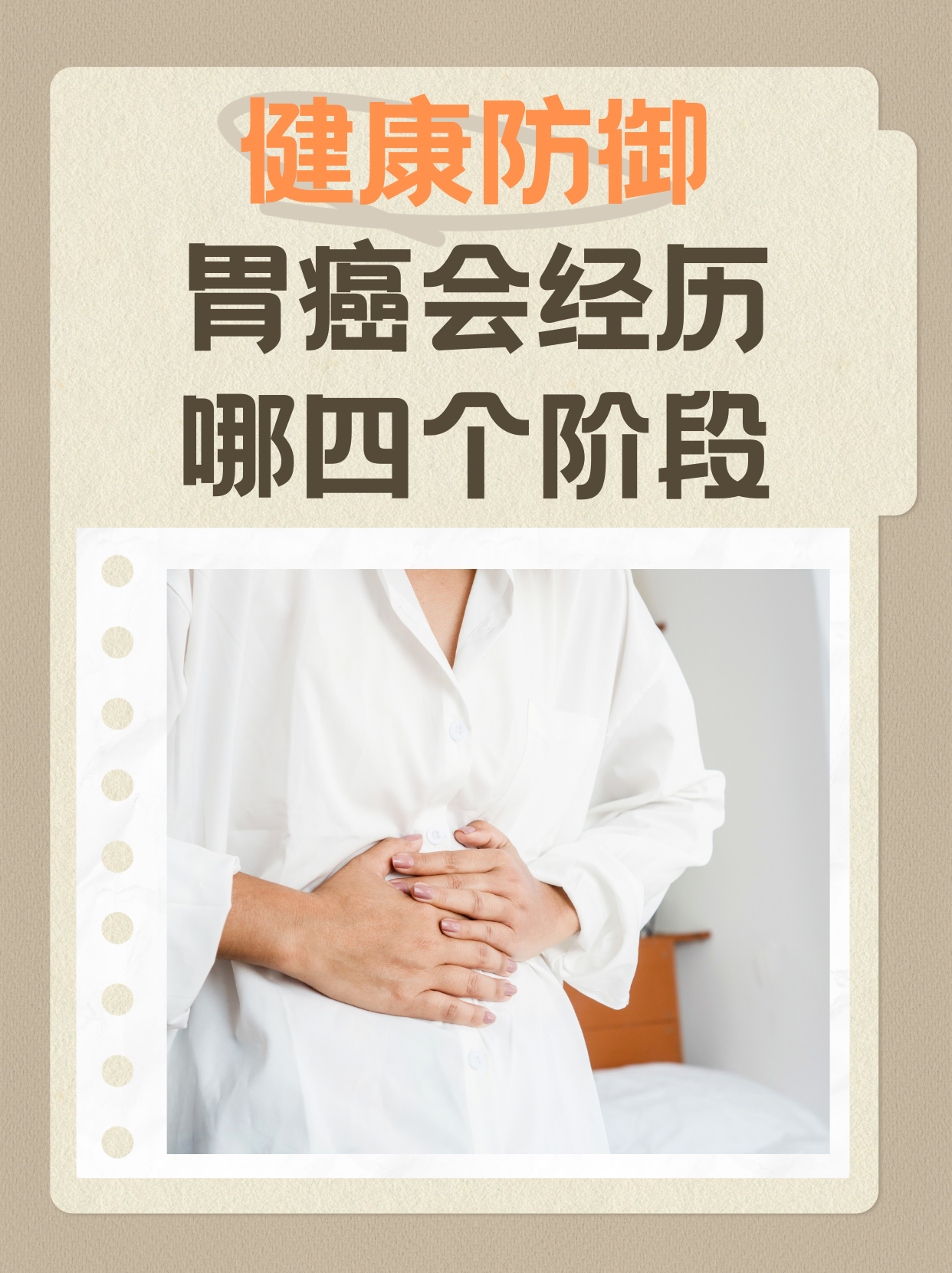 胃癌能完全治愈吗？