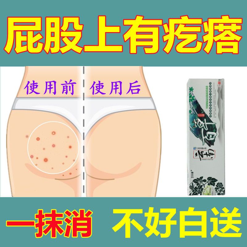 屁股上长了很多小红疙瘩怎么办?