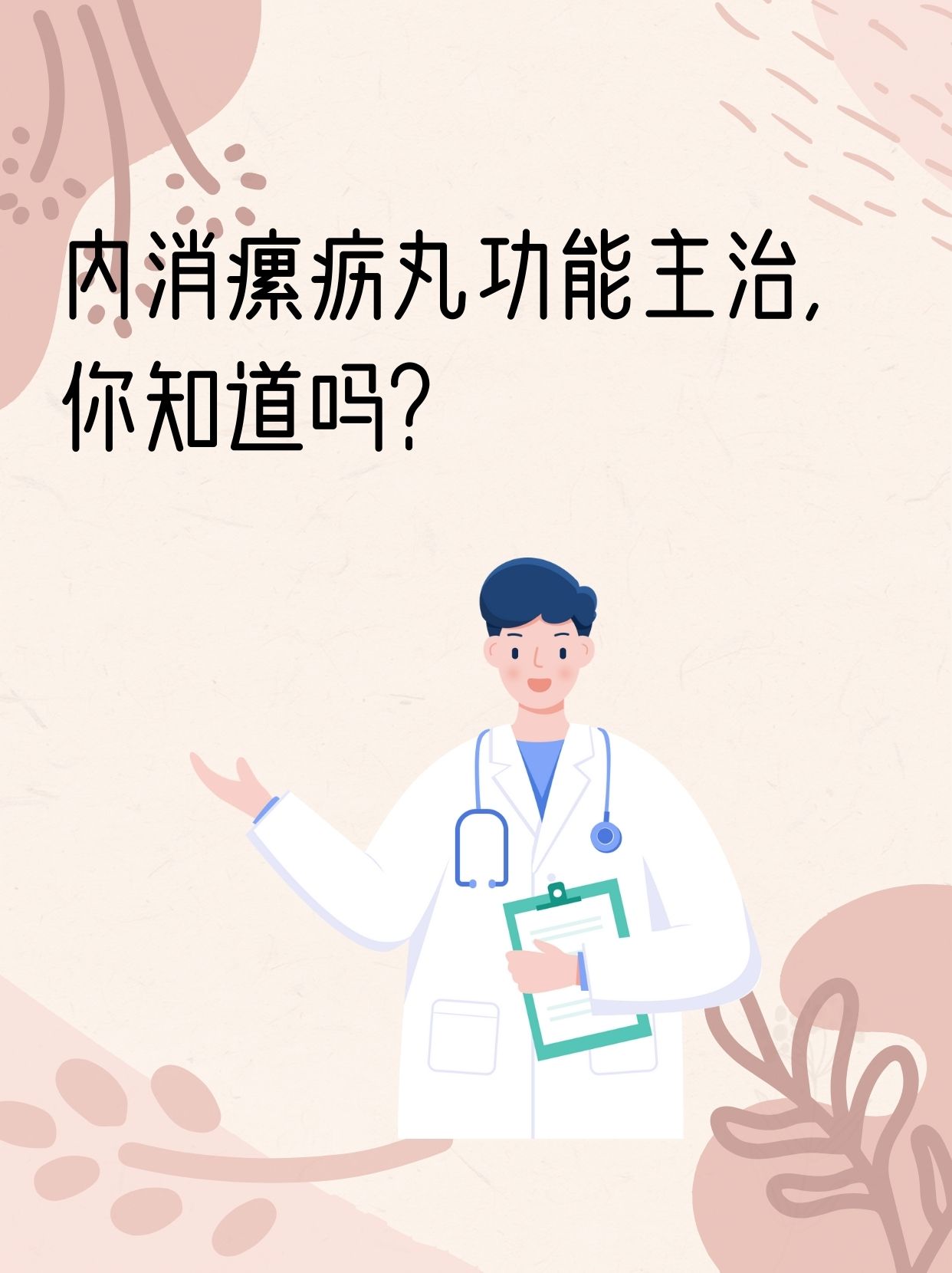 内消瘰疬丸的作用?