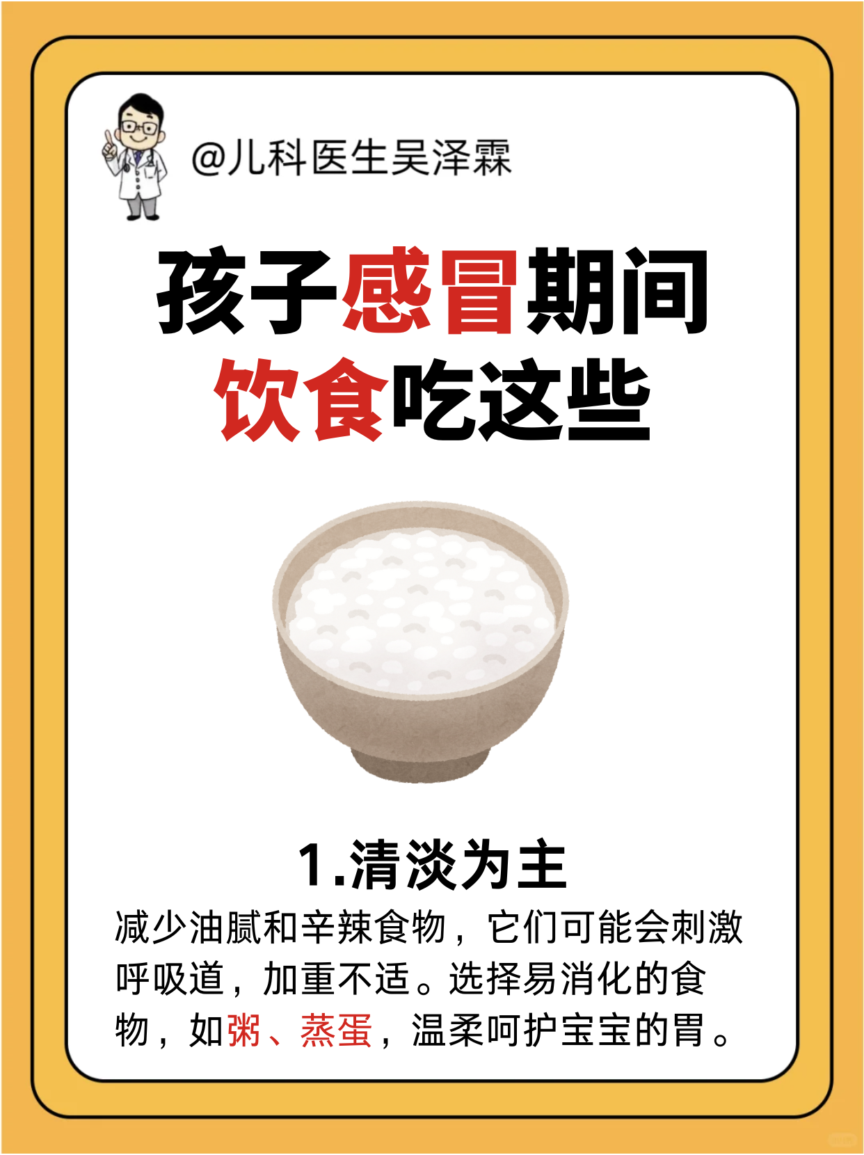 感冒吃什么食物最好?