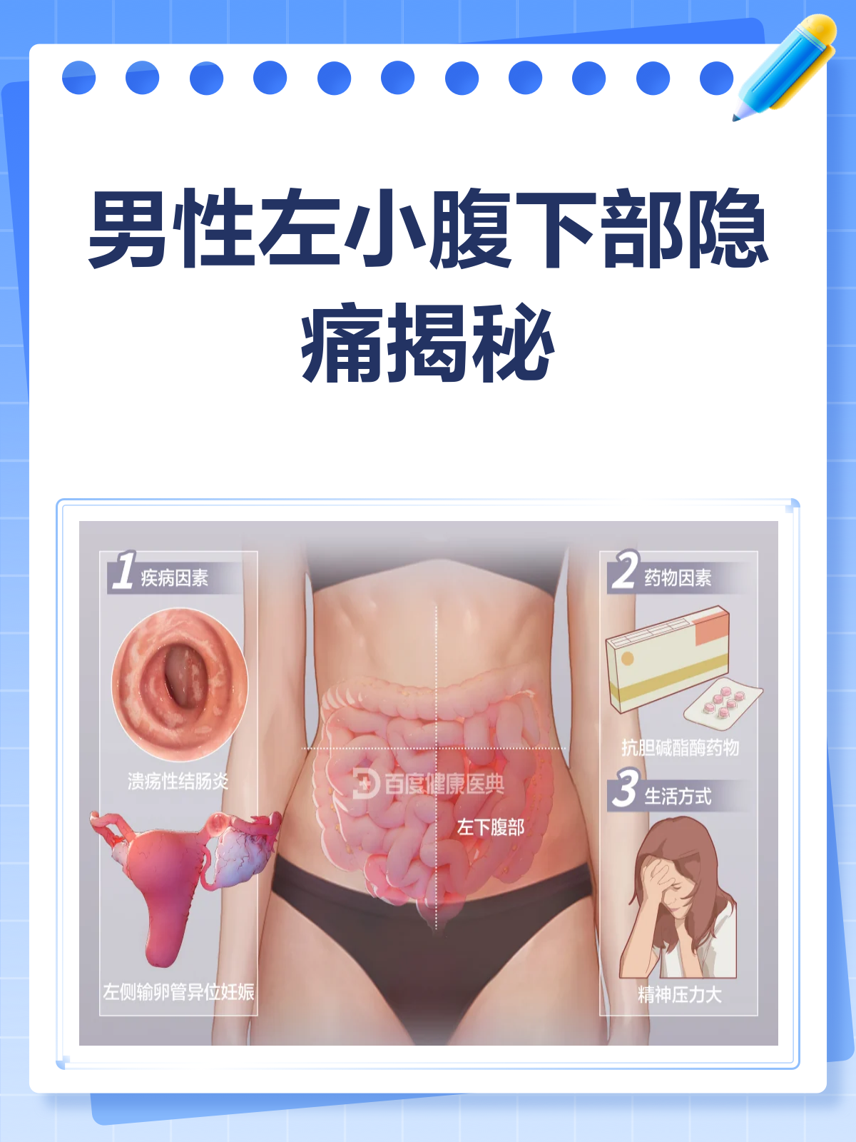 左下腹部隐痛的原因有哪些
