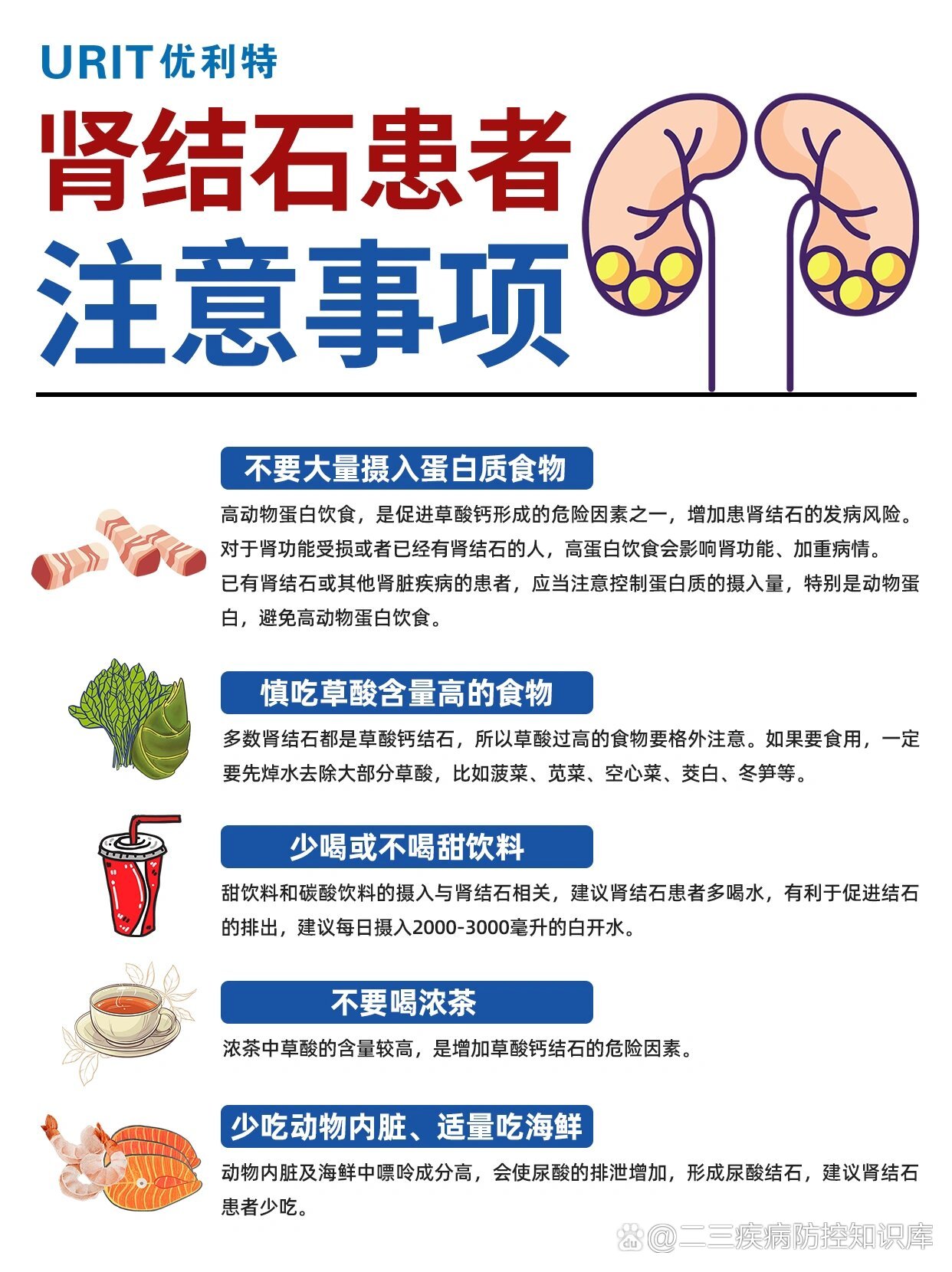 肾结石术后注意事项有哪些?