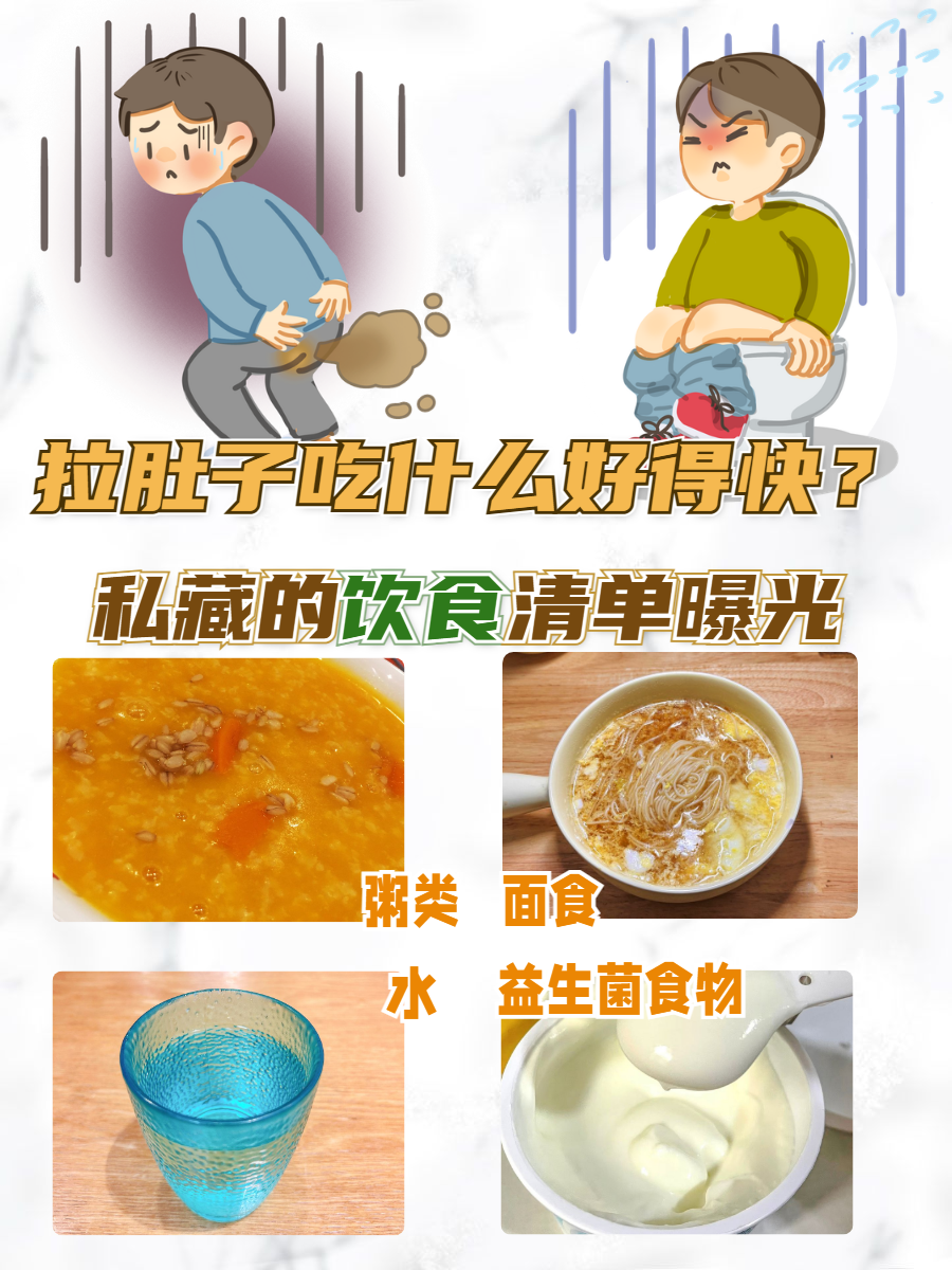 腹泻吃什么食物适合