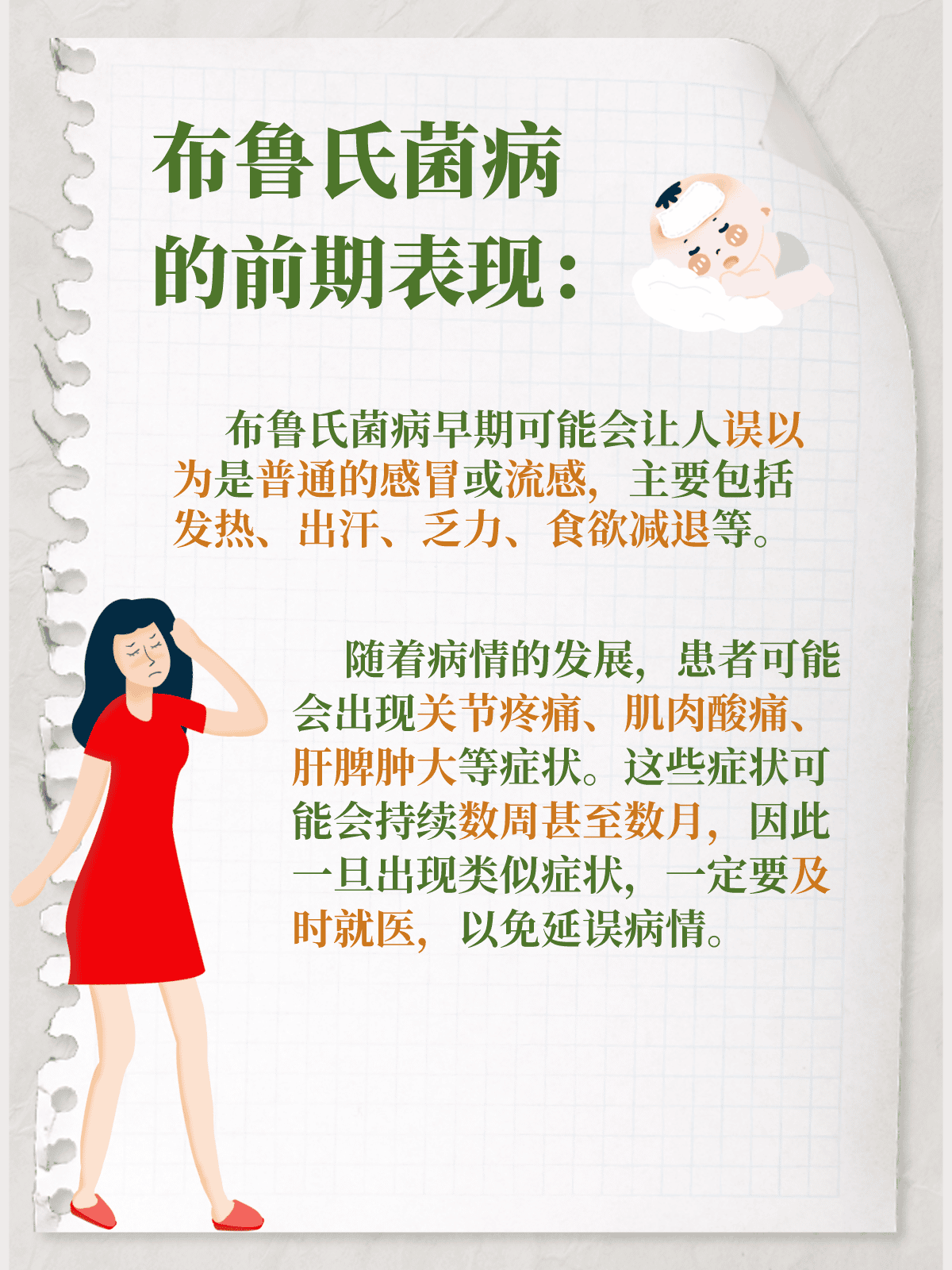 布氏杆菌病的临床表现