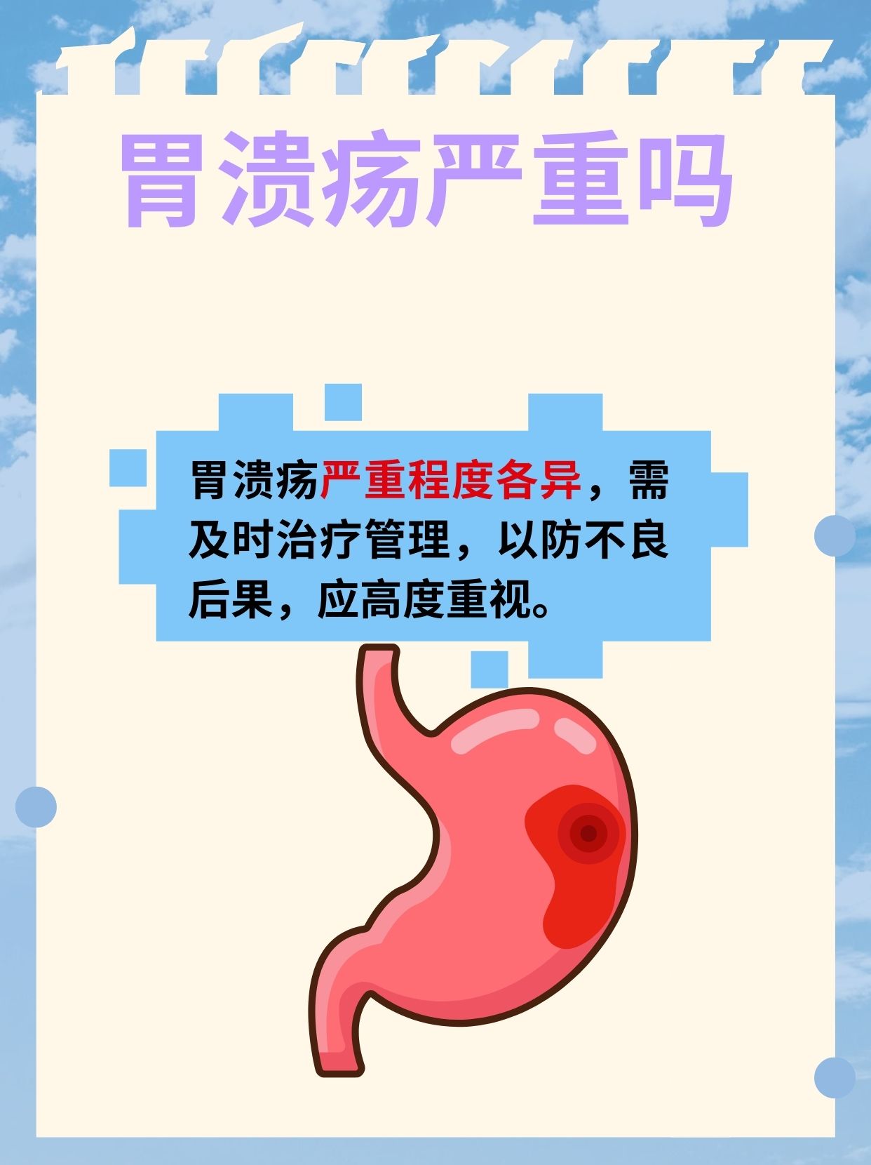 胃溃疡的最佳治疗方法