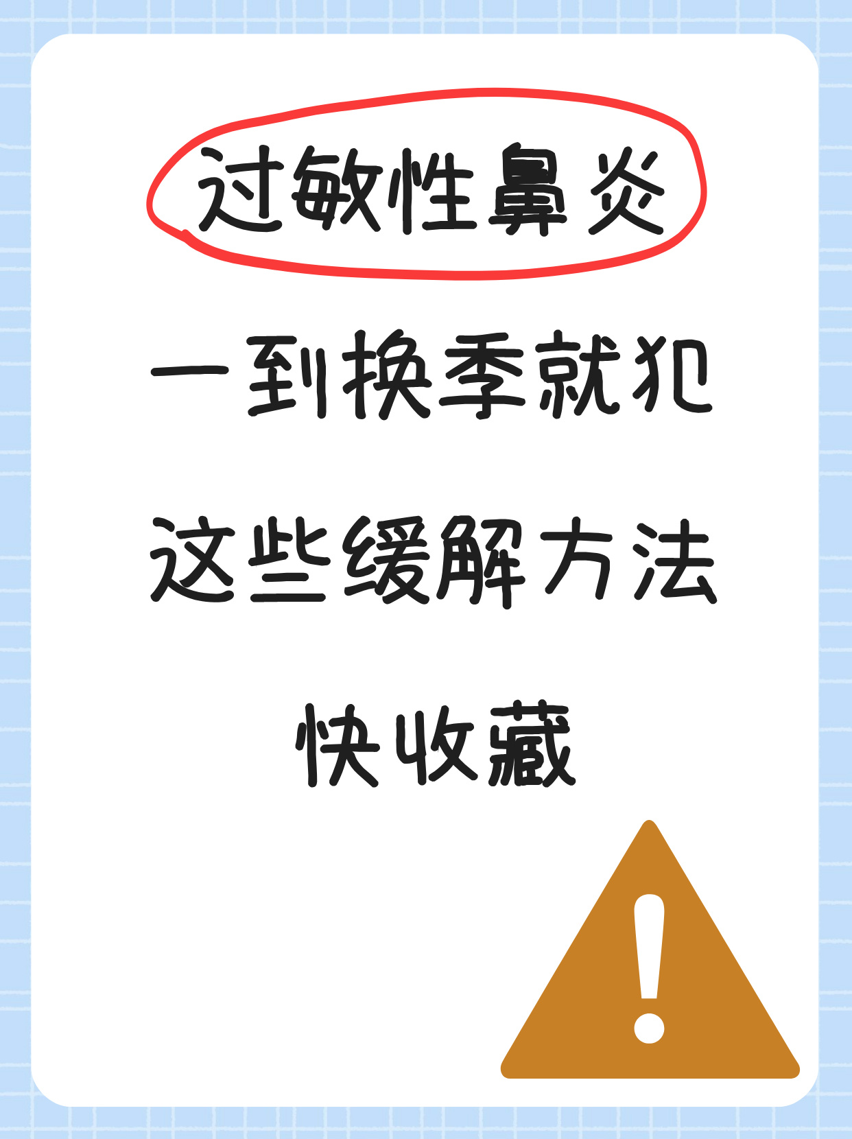 过敏性鼻炎会引起咳嗽吗？