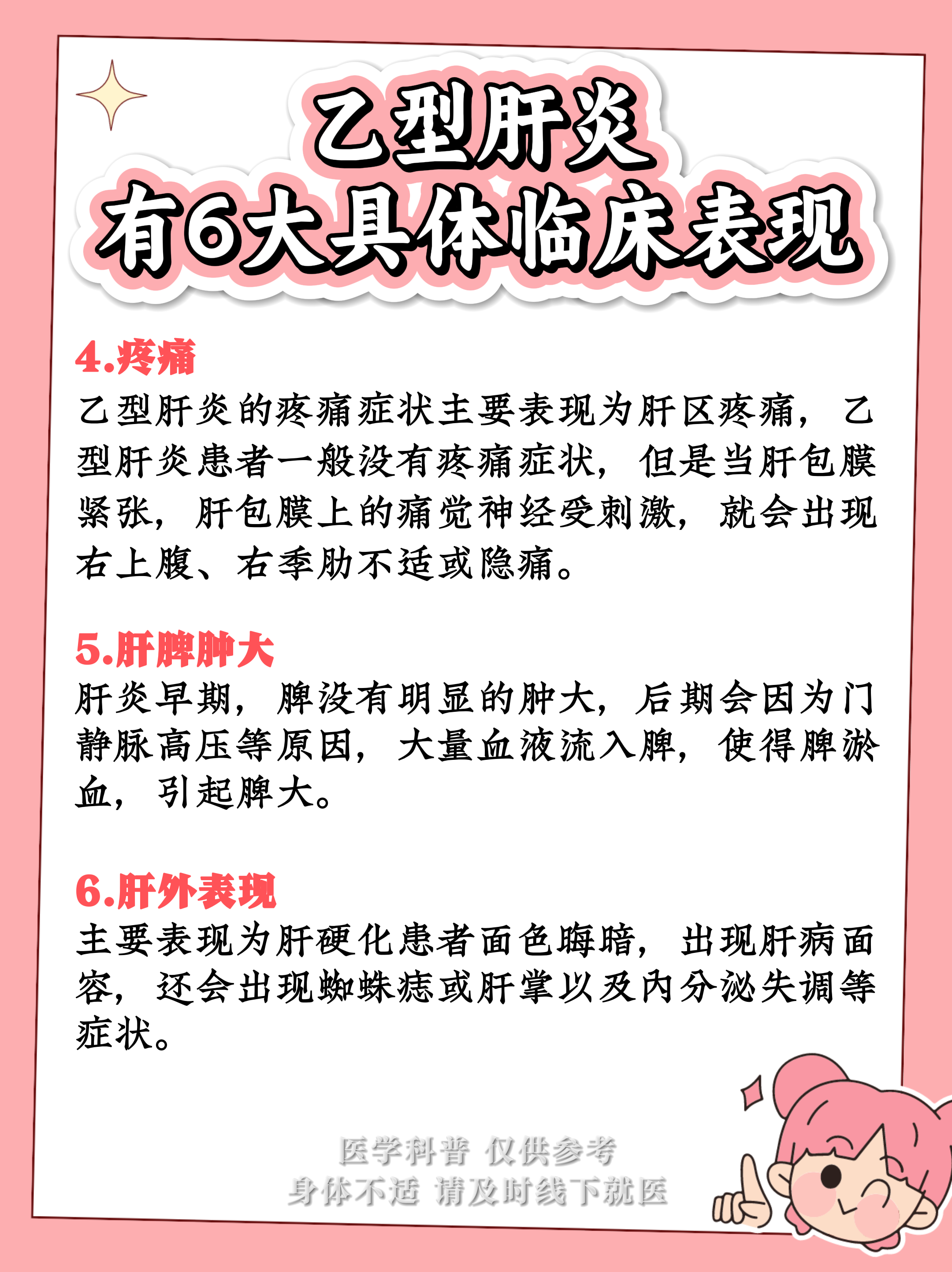感染了乙肝病毒会有什么样的症状?