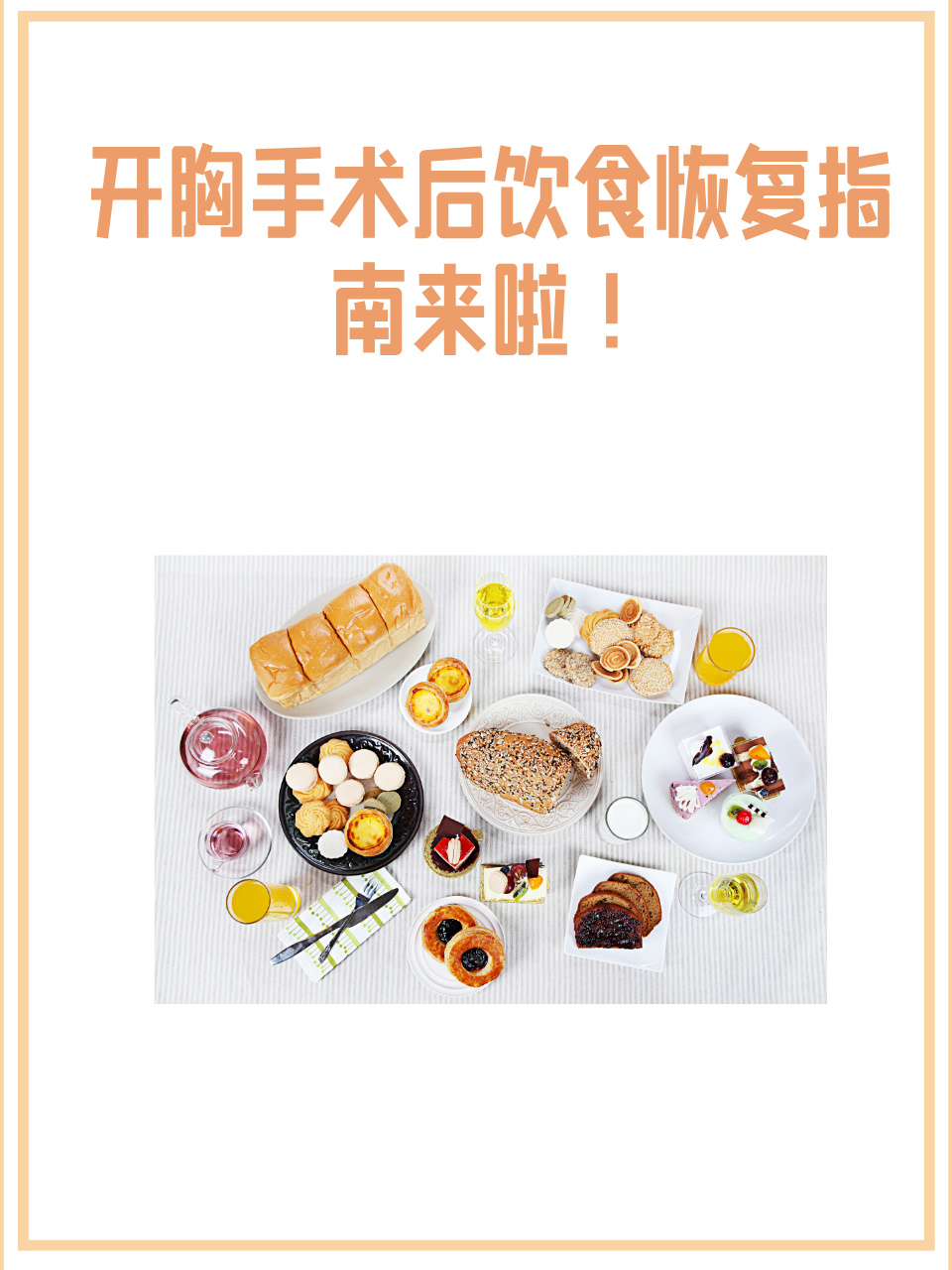 做完手术不能吃什么