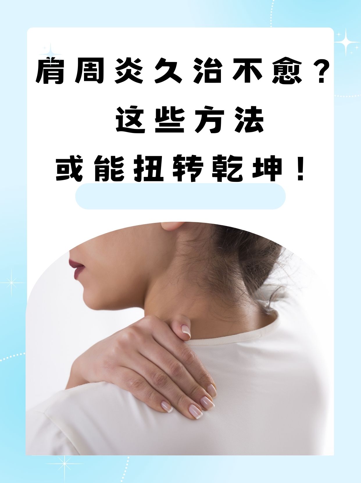 肩周炎如何彻底治疗好?
